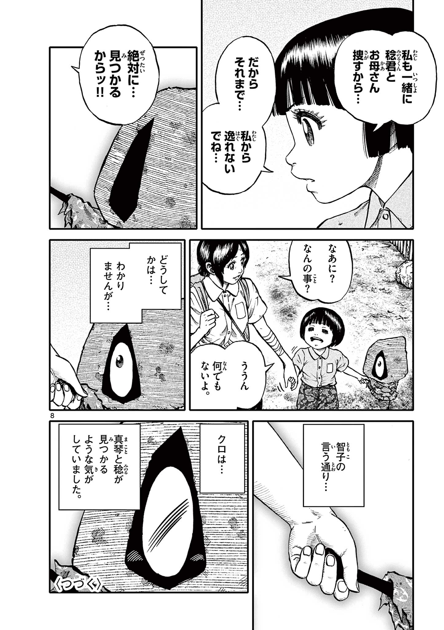 Youkai Giga - Chapter 75 - Page 8