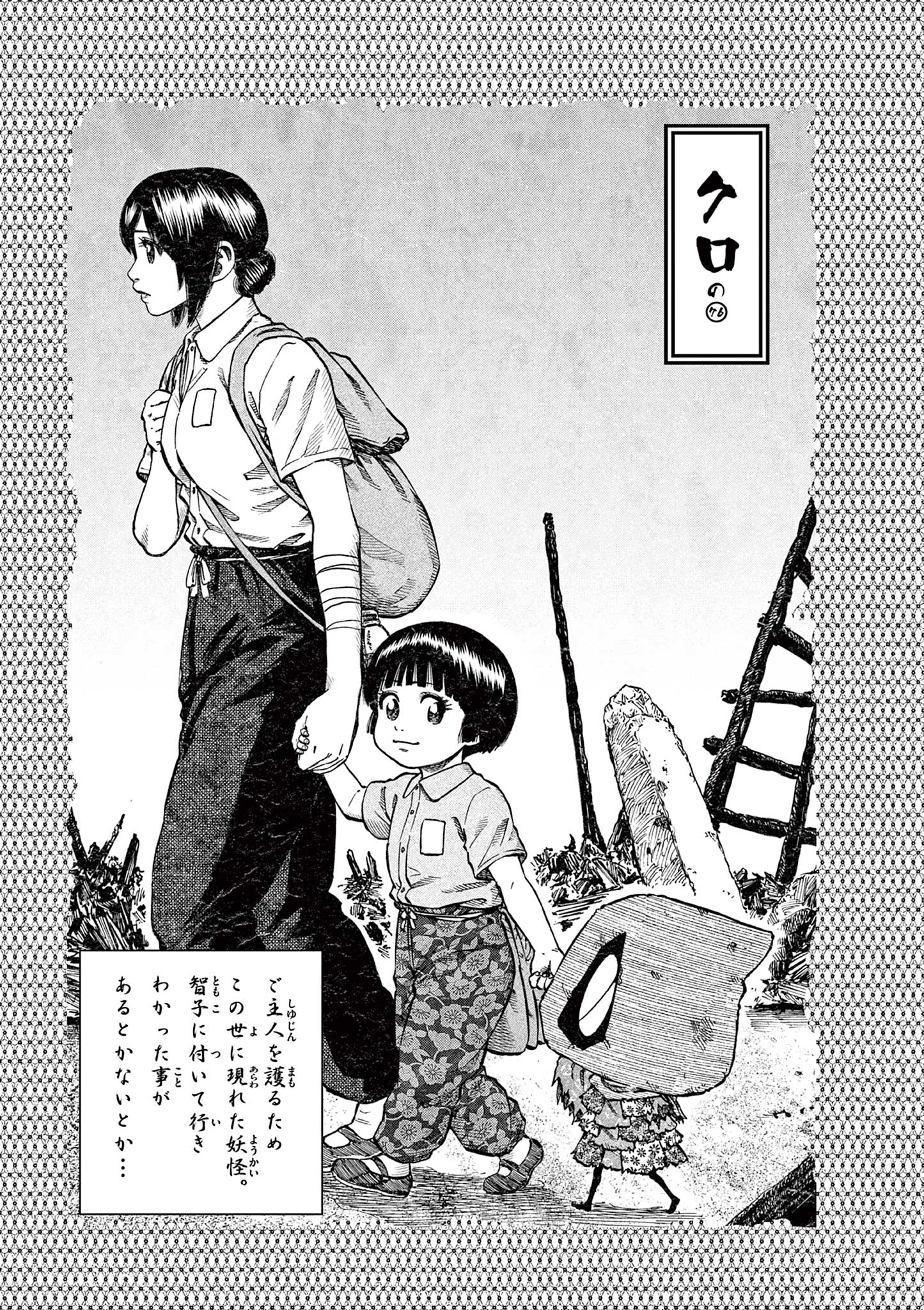Youkai Giga - Chapter 76 - Page 1