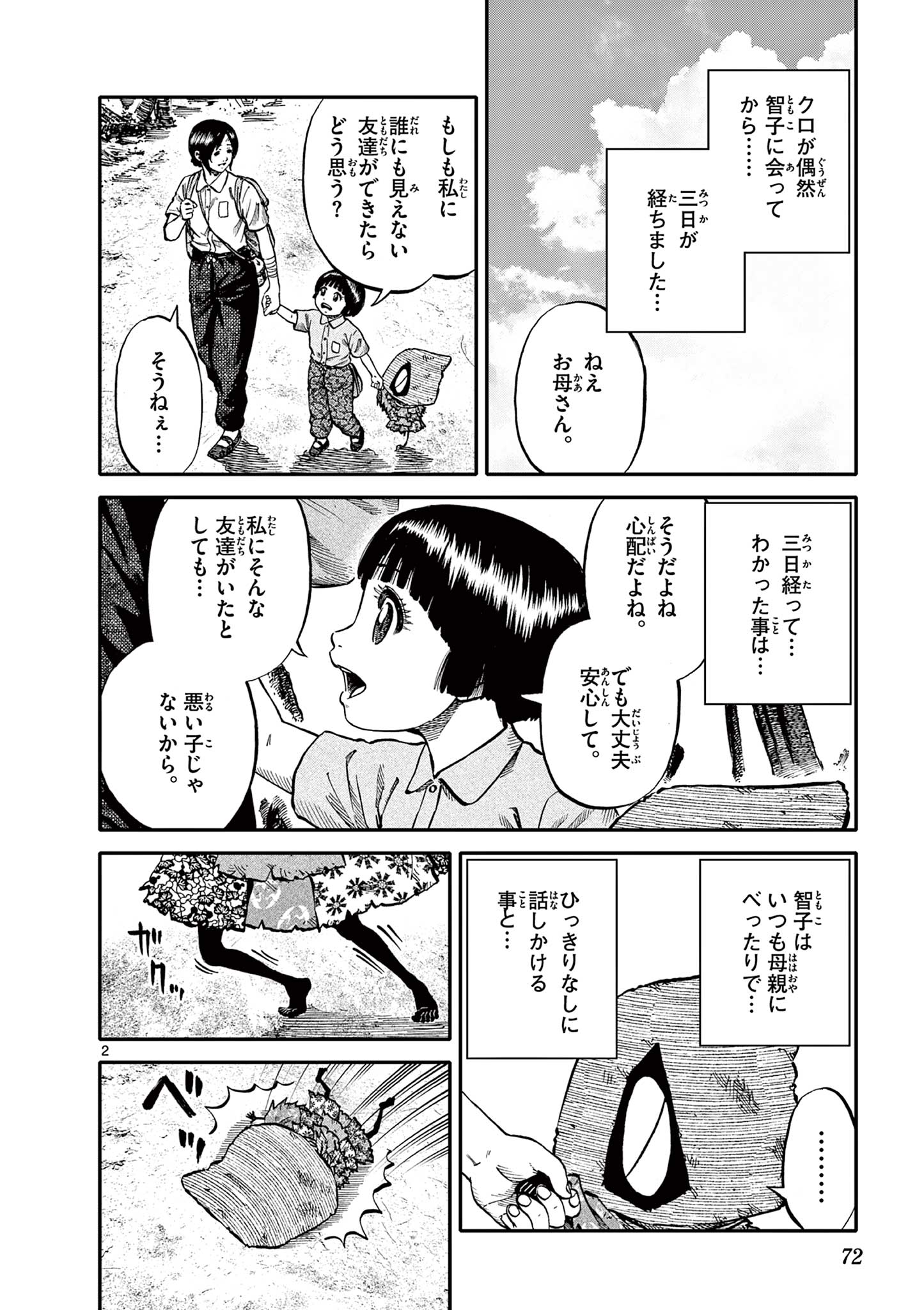 Youkai Giga - Chapter 76 - Page 2