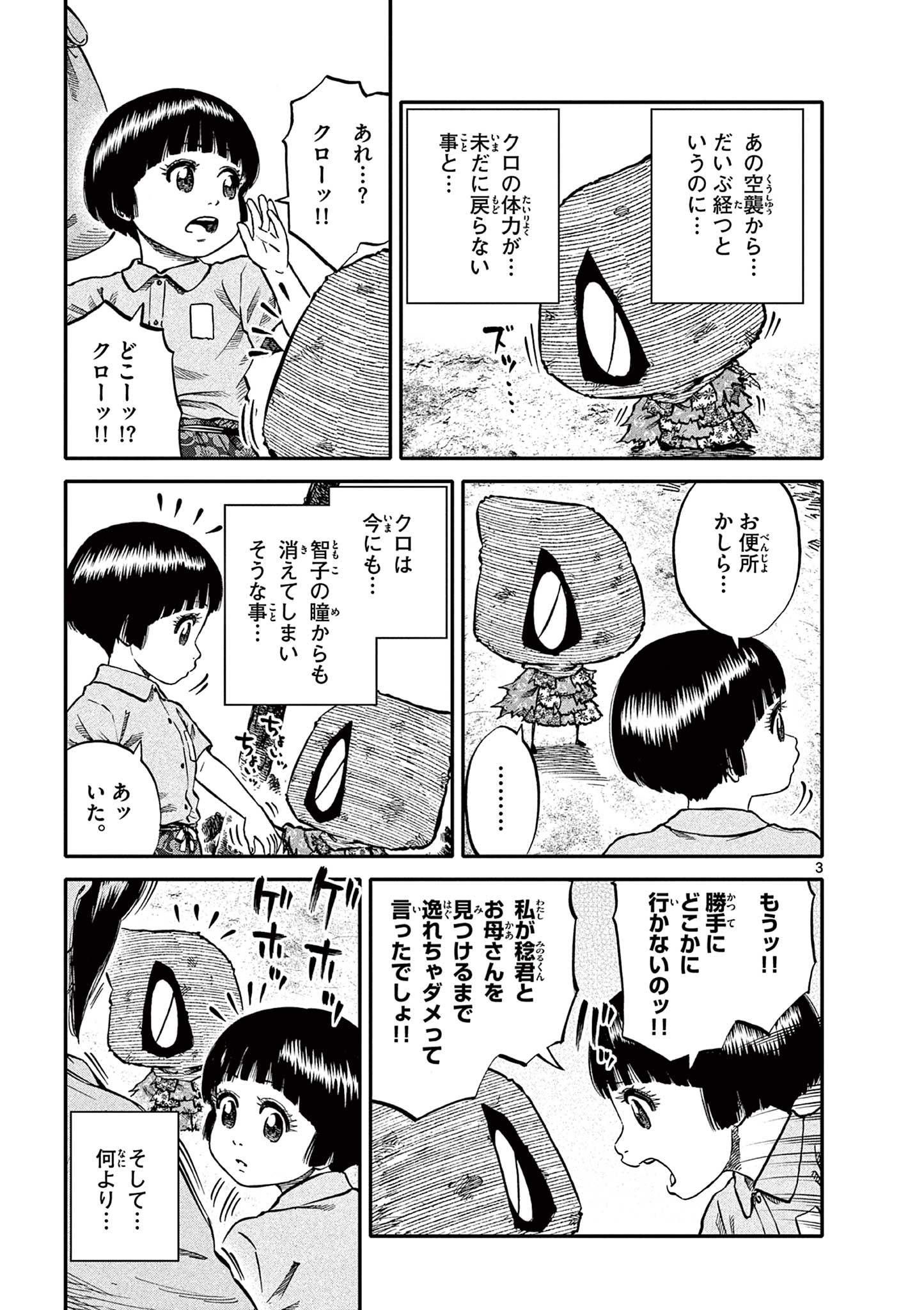 Youkai Giga - Chapter 76 - Page 3
