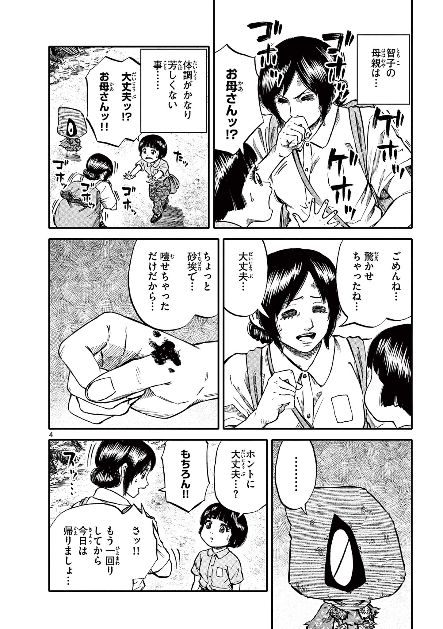 Youkai Giga - Chapter 76 - Page 4