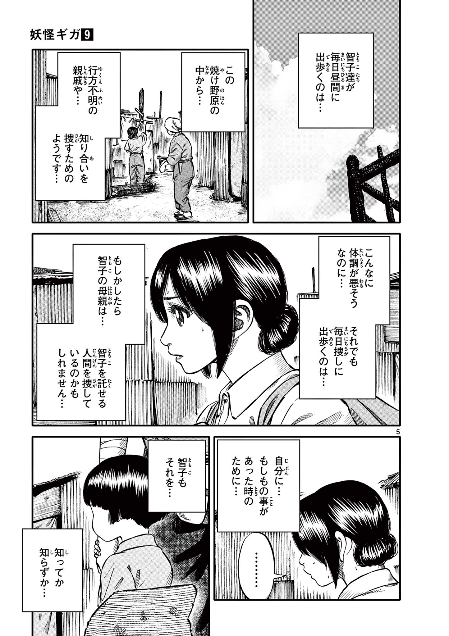 Youkai Giga - Chapter 76 - Page 5