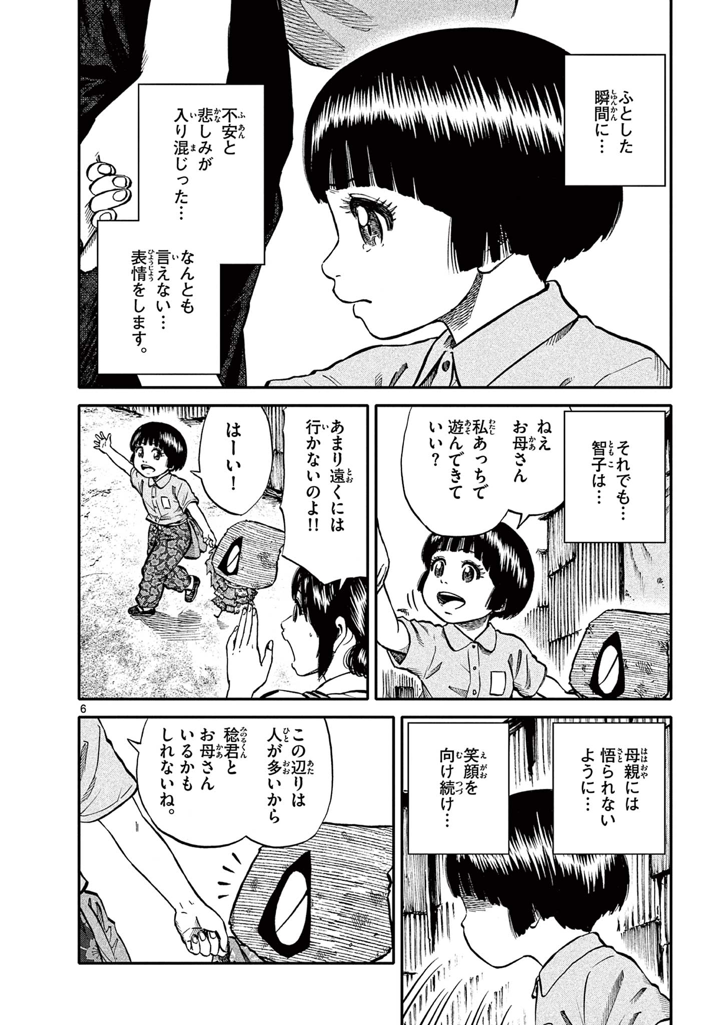 Youkai Giga - Chapter 76 - Page 6