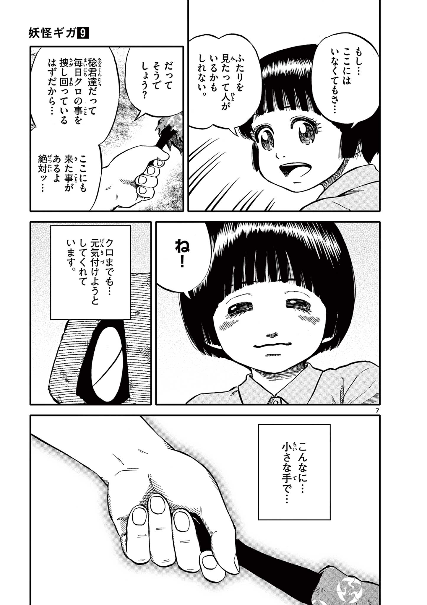 Youkai Giga - Chapter 76 - Page 7