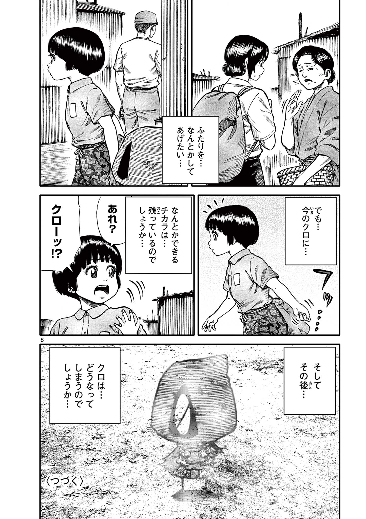Youkai Giga - Chapter 76 - Page 8