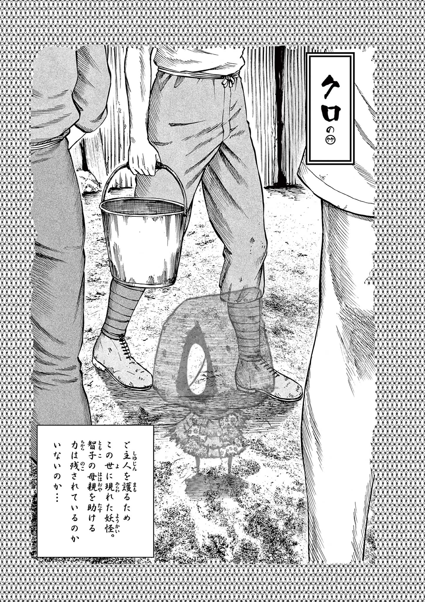 Youkai Giga - Chapter 77 - Page 1