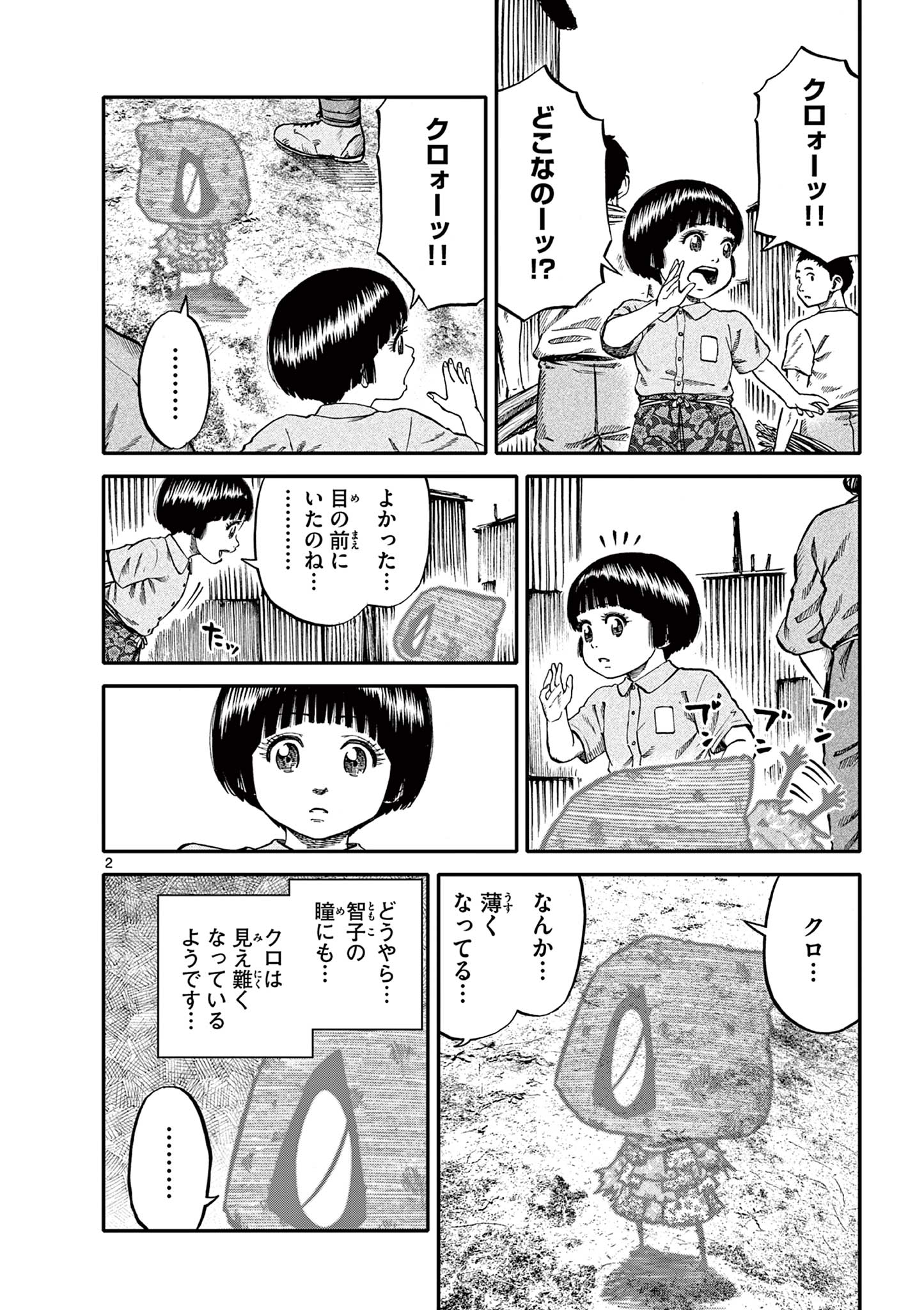 Youkai Giga - Chapter 77 - Page 2