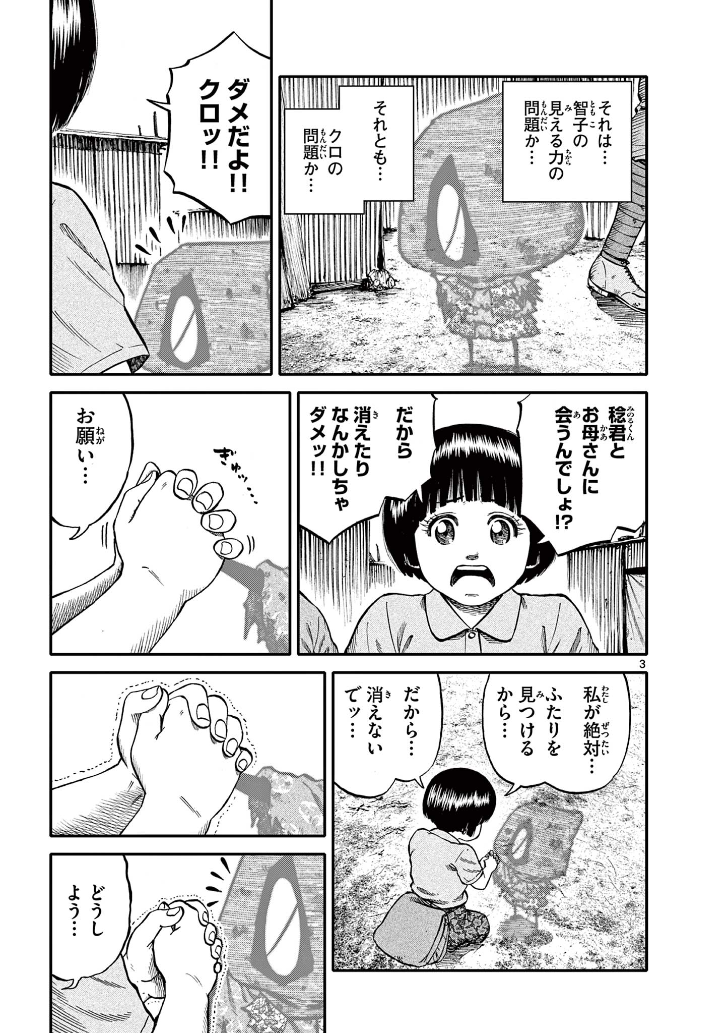 Youkai Giga - Chapter 77 - Page 3