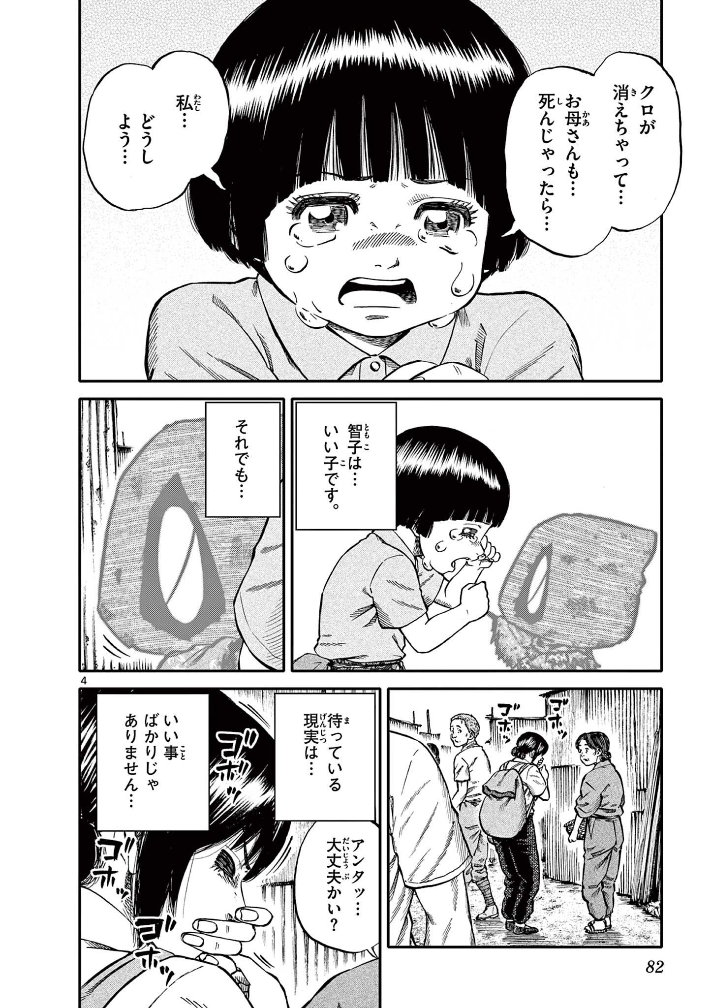 Youkai Giga - Chapter 77 - Page 4