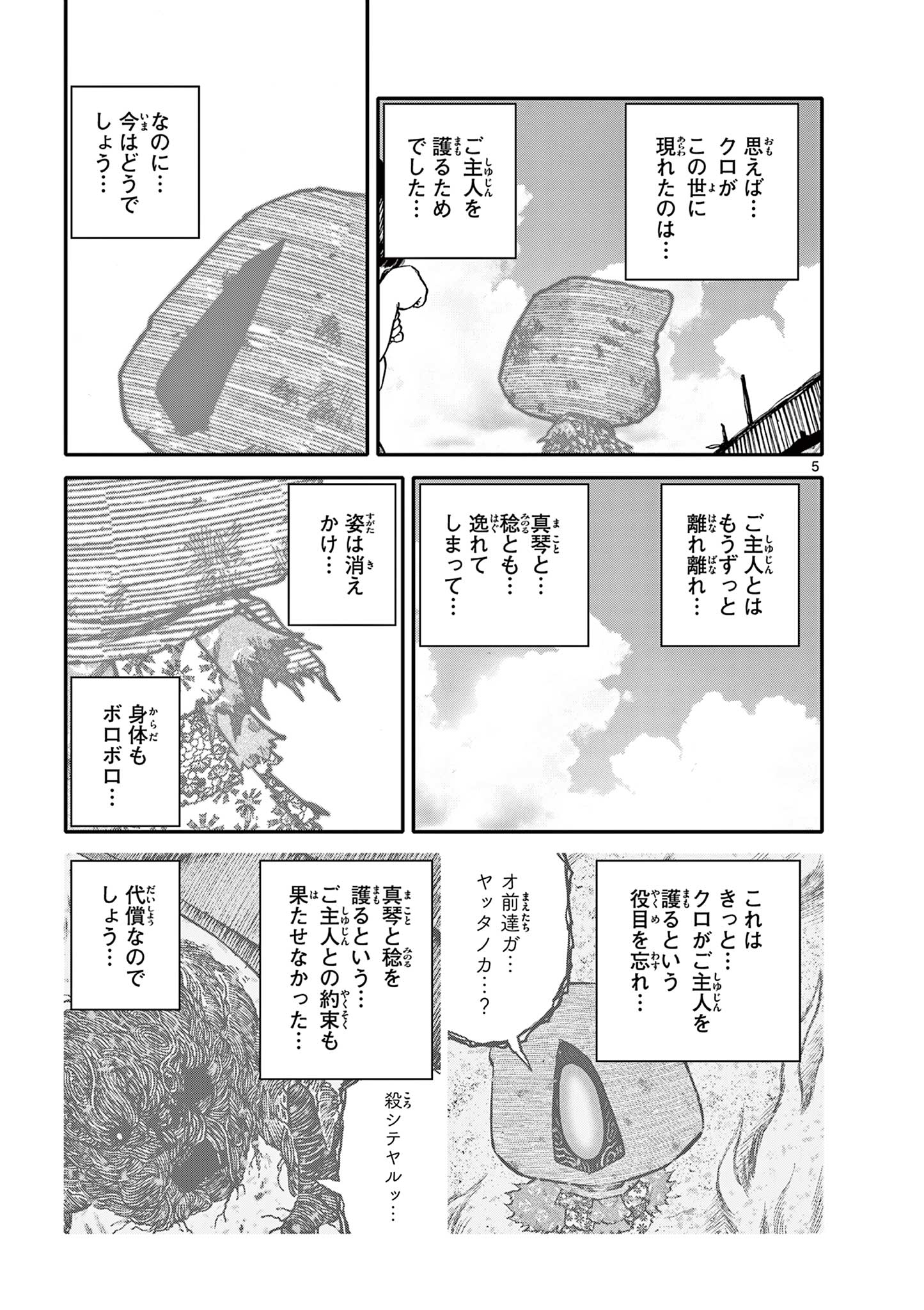 Youkai Giga - Chapter 77 - Page 5