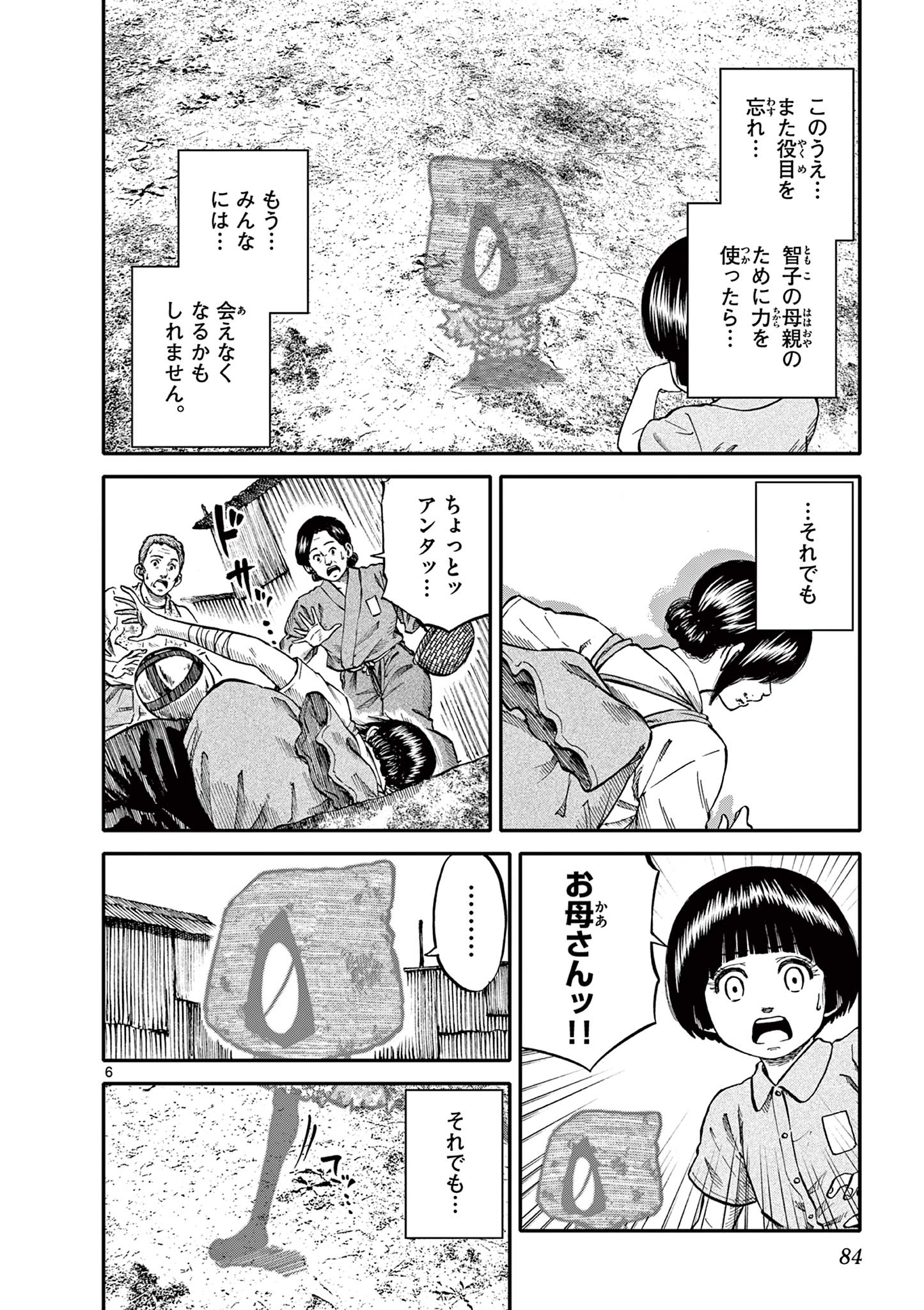Youkai Giga - Chapter 77 - Page 6