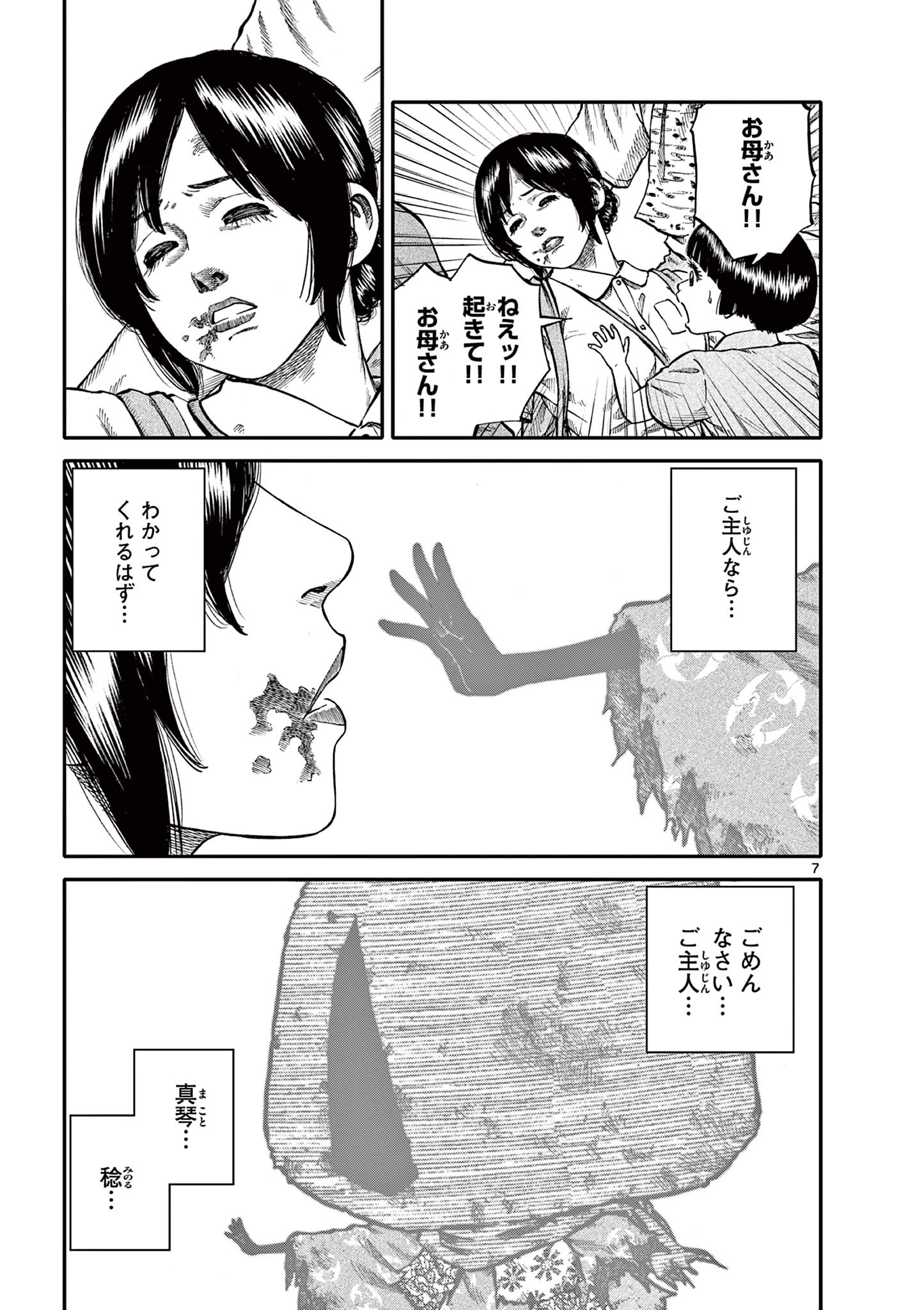 Youkai Giga - Chapter 77 - Page 7