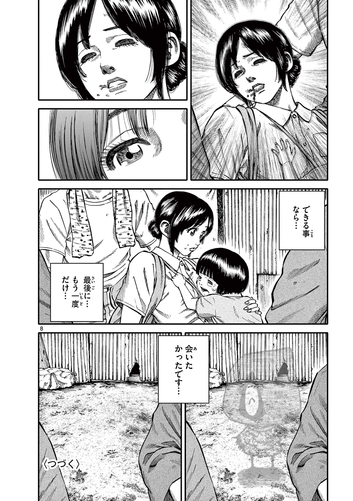 Youkai Giga - Chapter 77 - Page 8