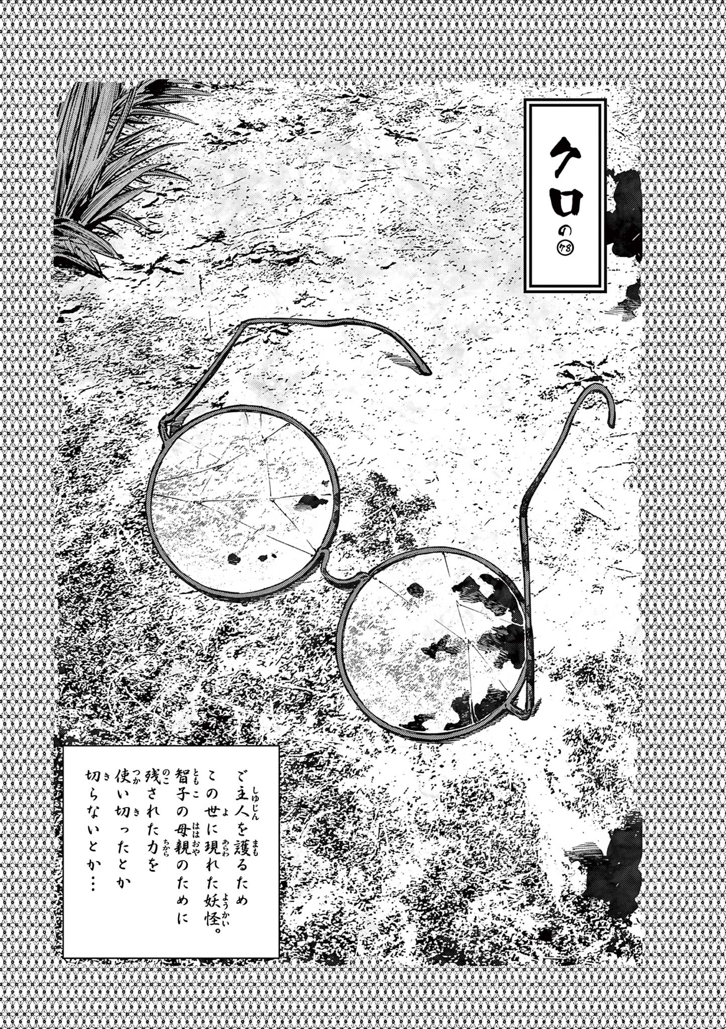 Youkai Giga - Chapter 78 - Page 1