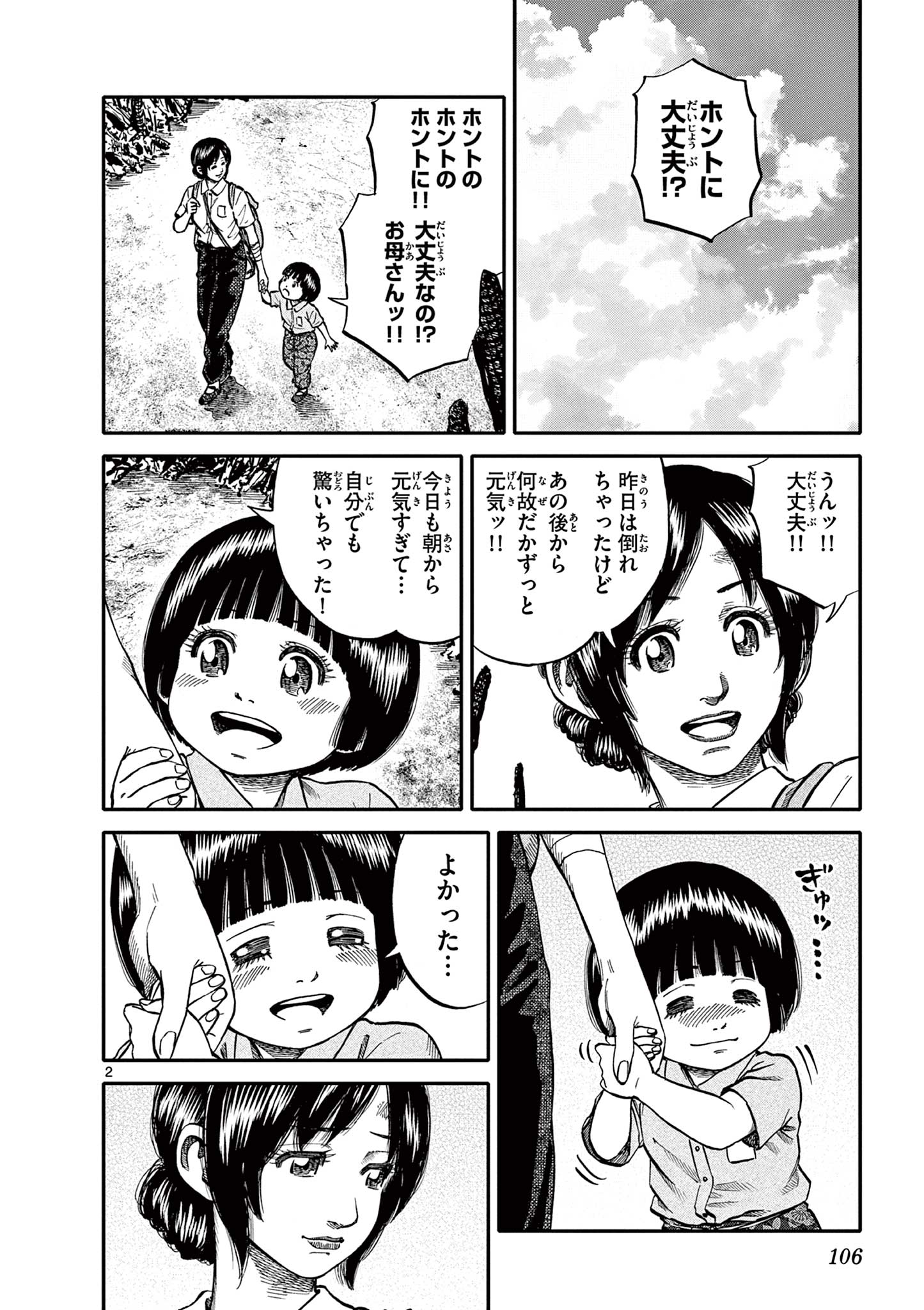 Youkai Giga - Chapter 78 - Page 2