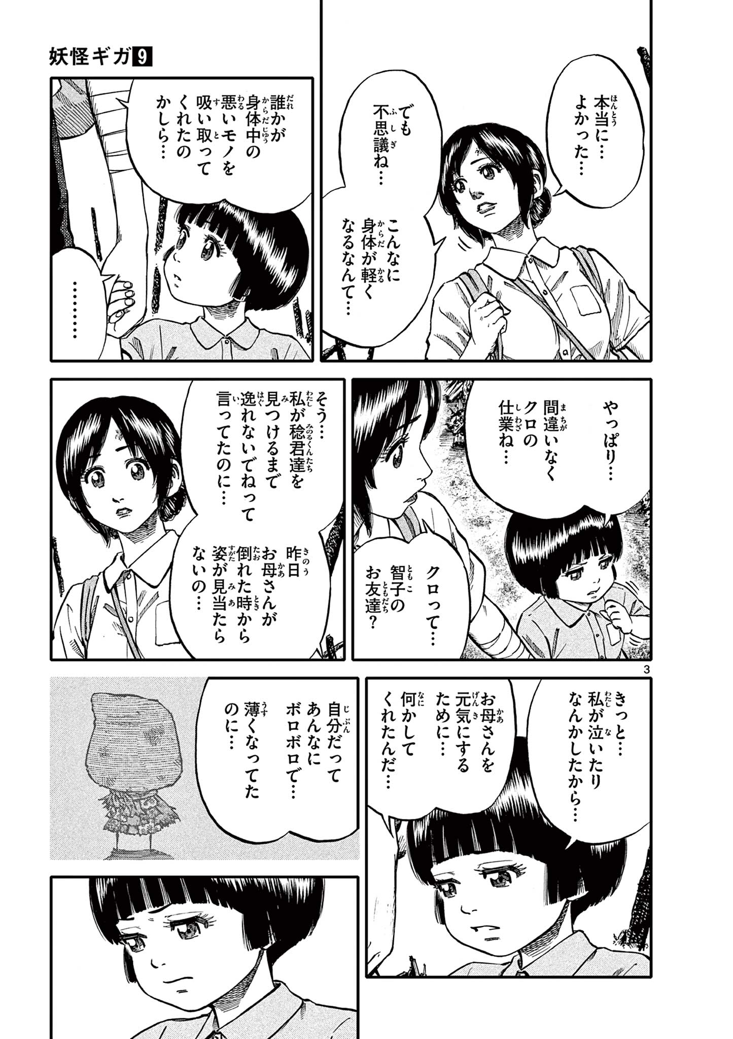 Youkai Giga - Chapter 78 - Page 3