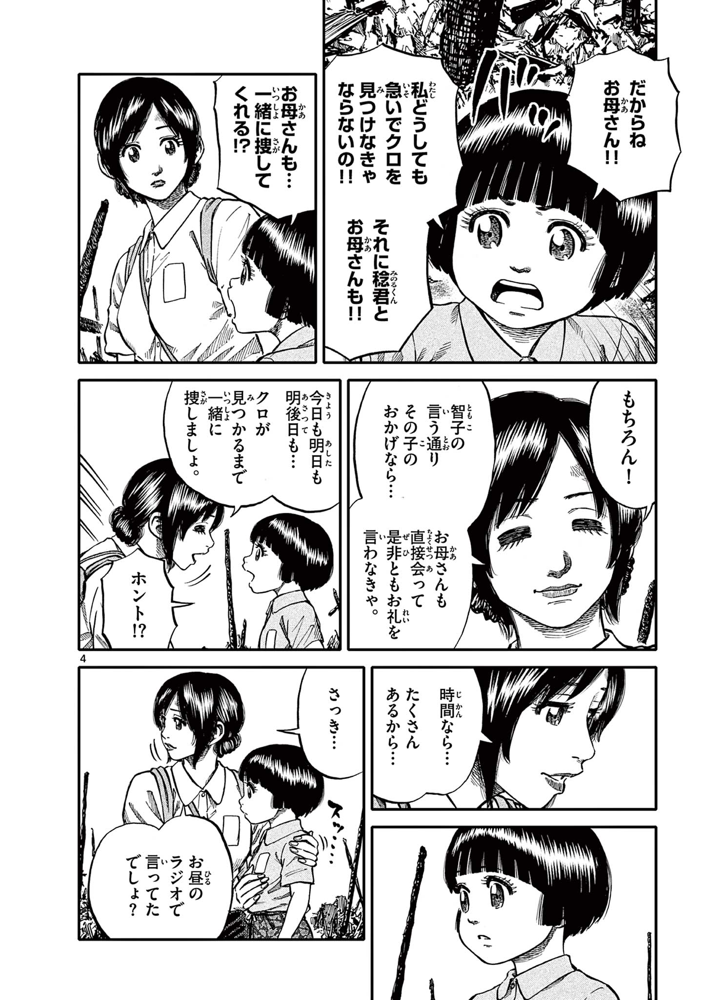 Youkai Giga - Chapter 78 - Page 4