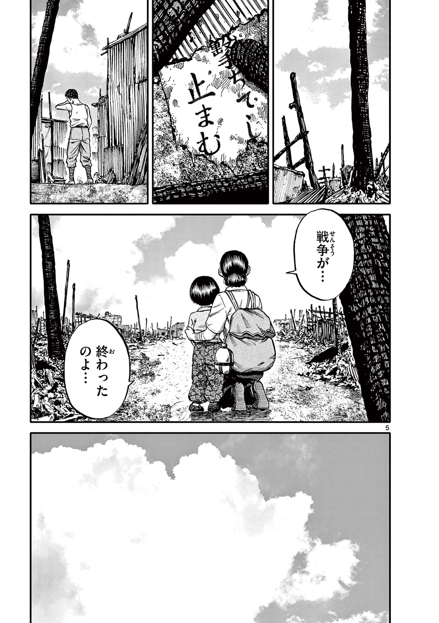 Youkai Giga - Chapter 78 - Page 5