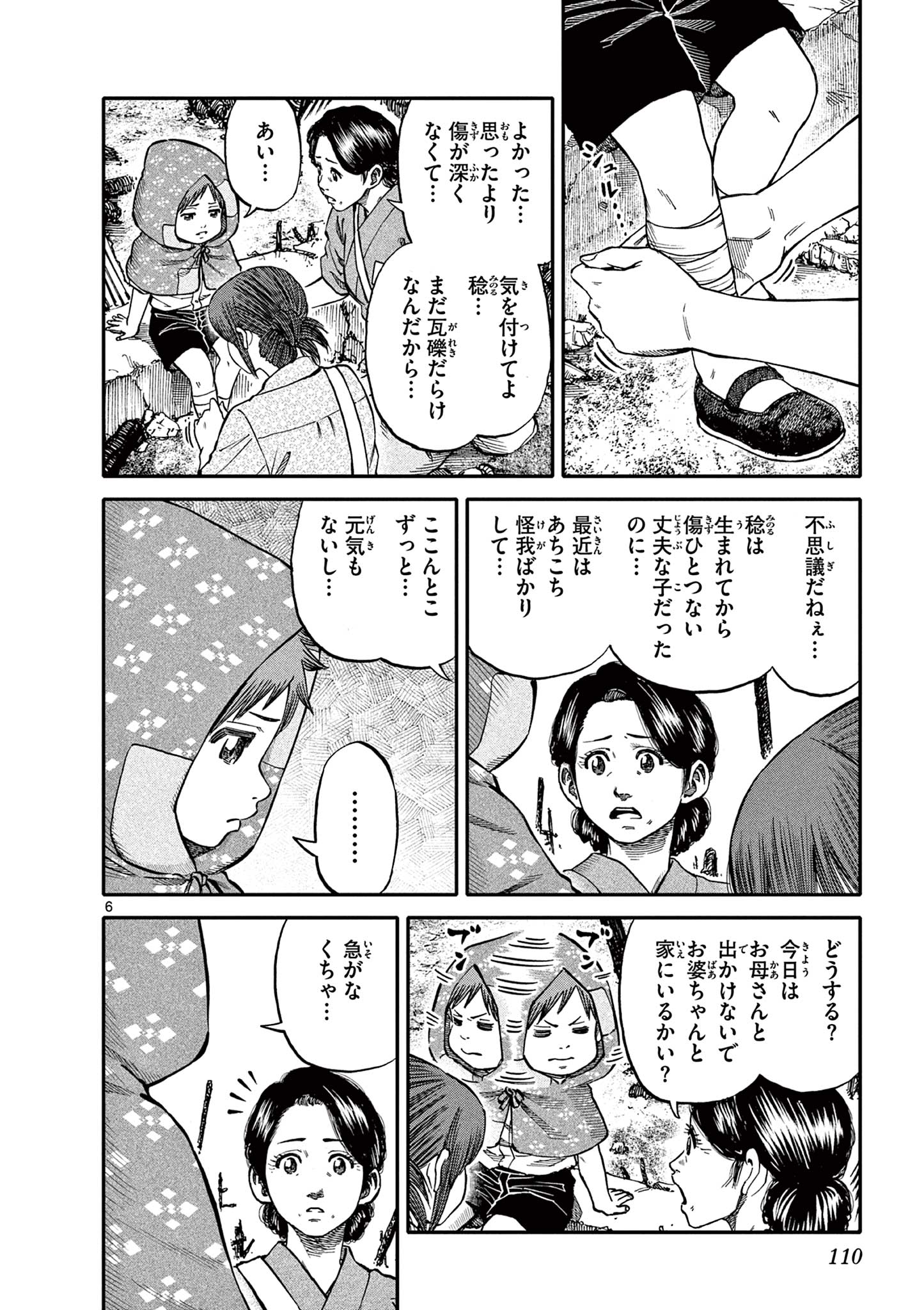 Youkai Giga - Chapter 78 - Page 6