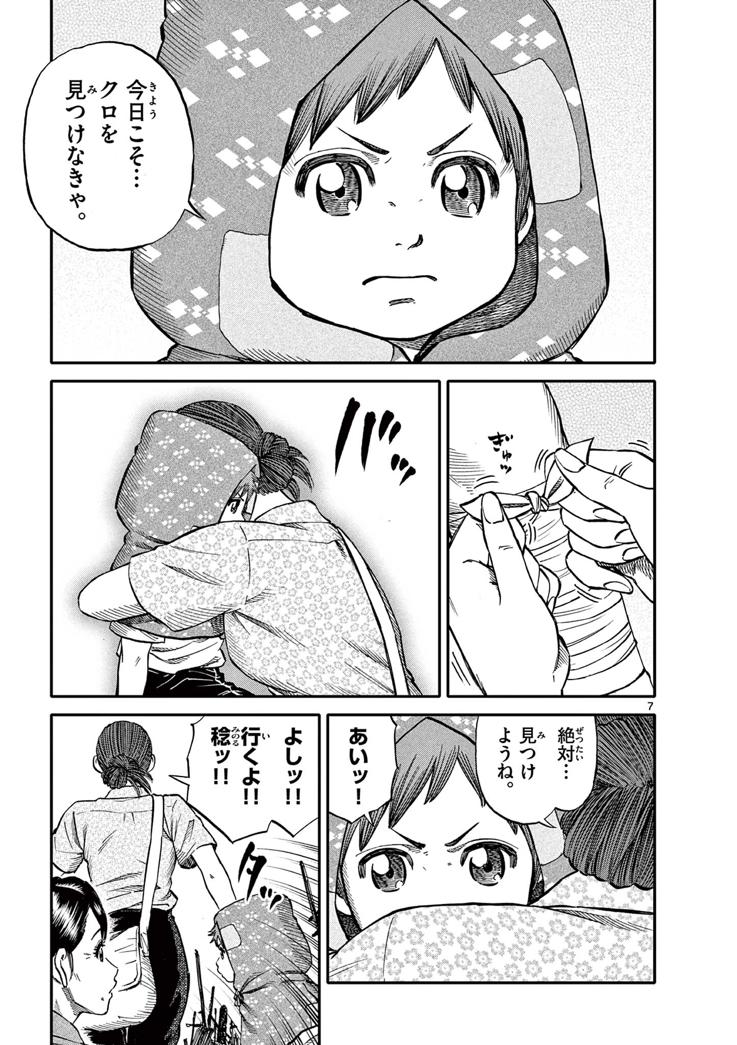 Youkai Giga - Chapter 78 - Page 7