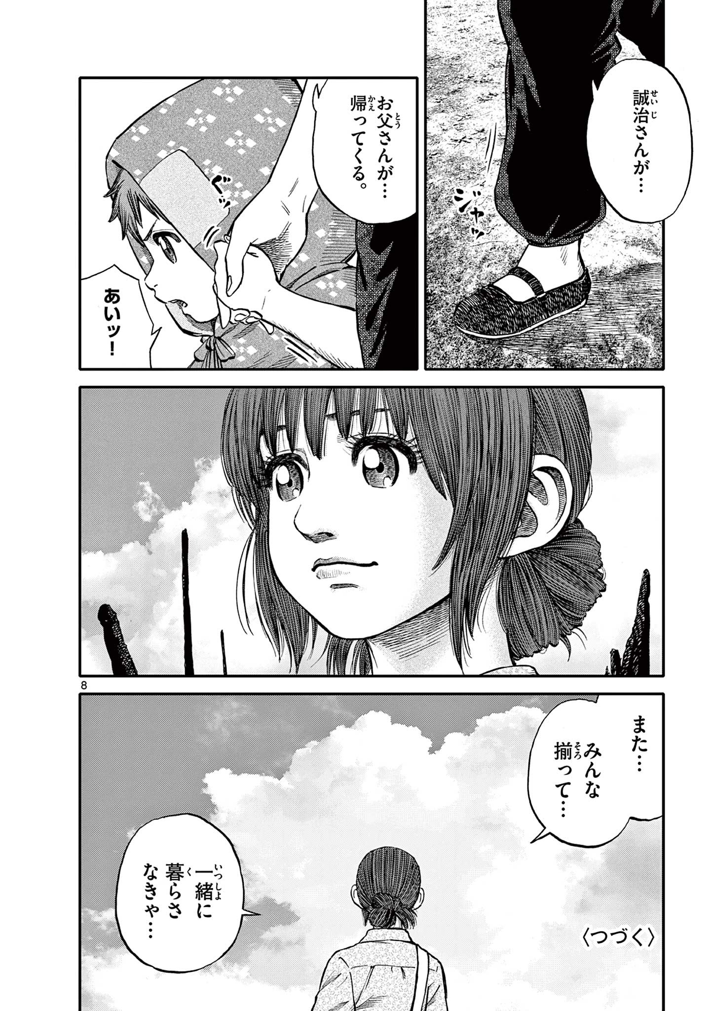 Youkai Giga - Chapter 78 - Page 8
