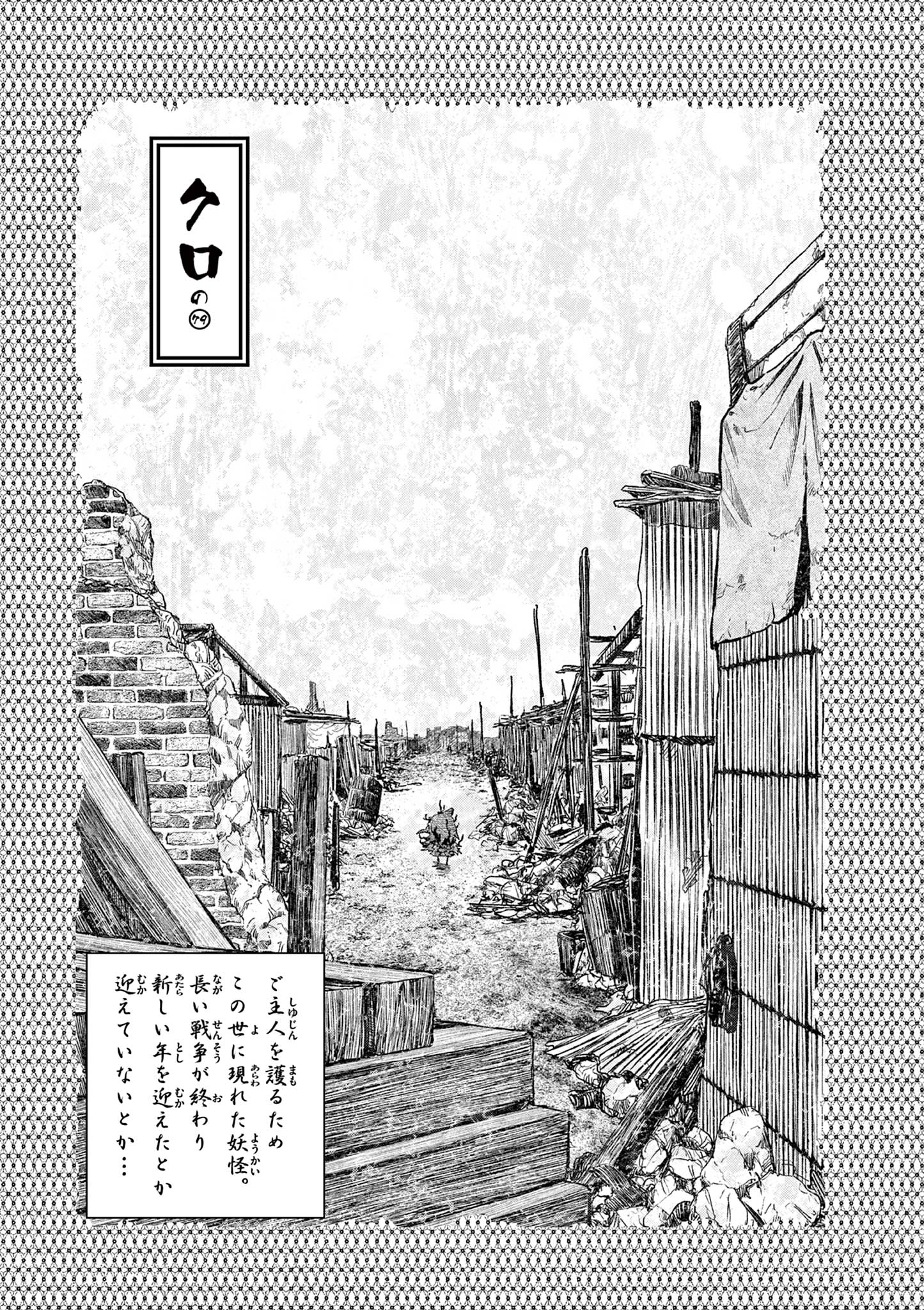 Youkai Giga - Chapter 79 - Page 1