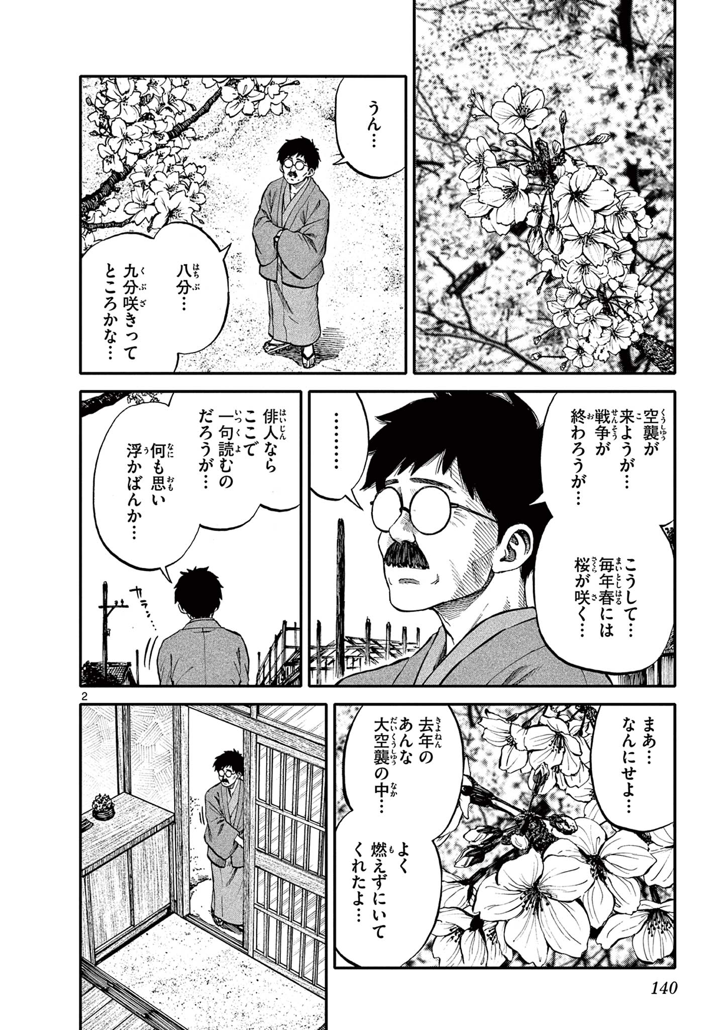 Youkai Giga - Chapter 79 - Page 2
