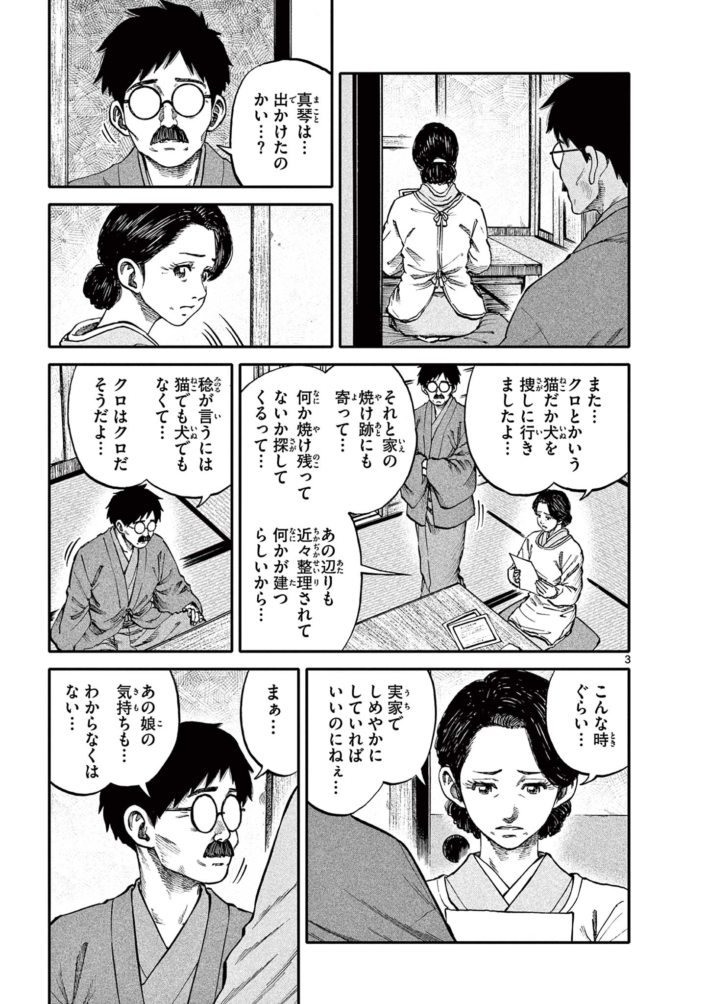 Youkai Giga - Chapter 79 - Page 3