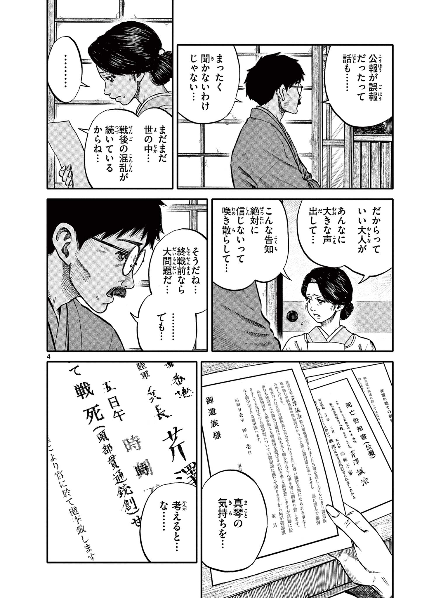 Youkai Giga - Chapter 79 - Page 4