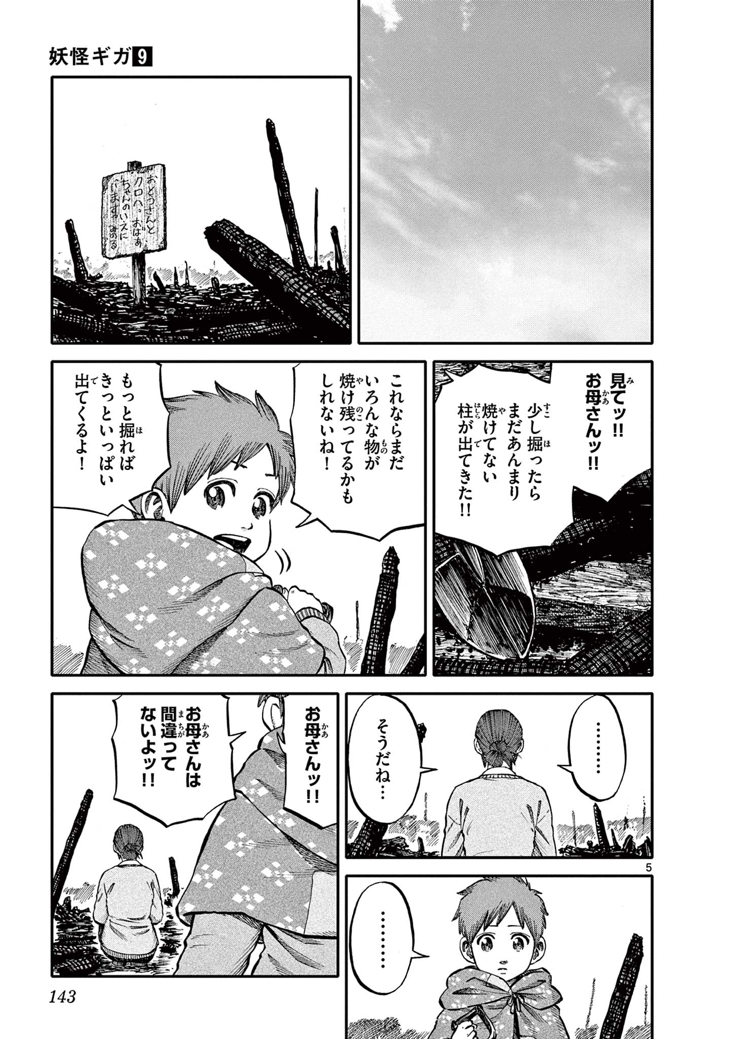 Youkai Giga - Chapter 79 - Page 5
