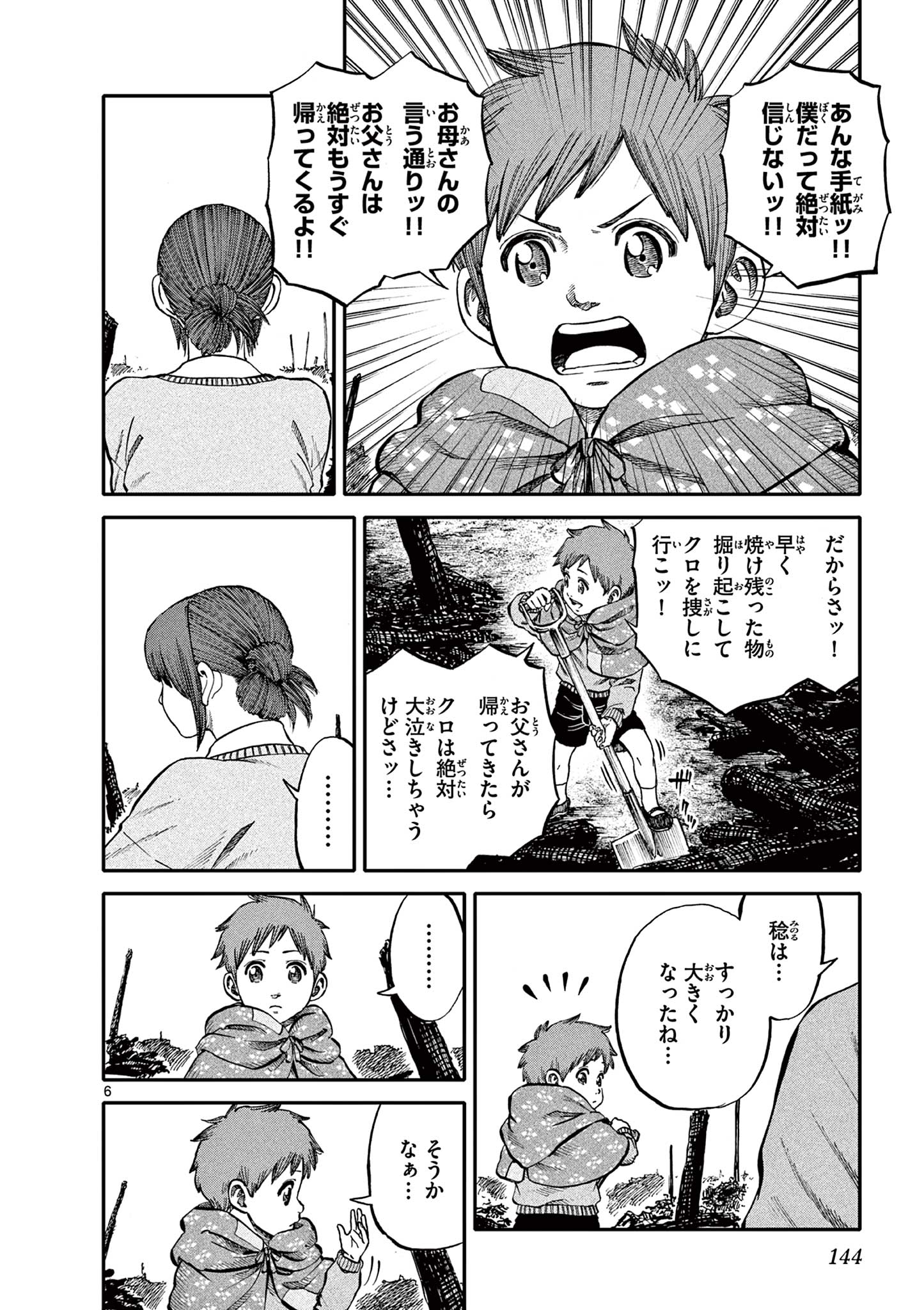 Youkai Giga - Chapter 79 - Page 6