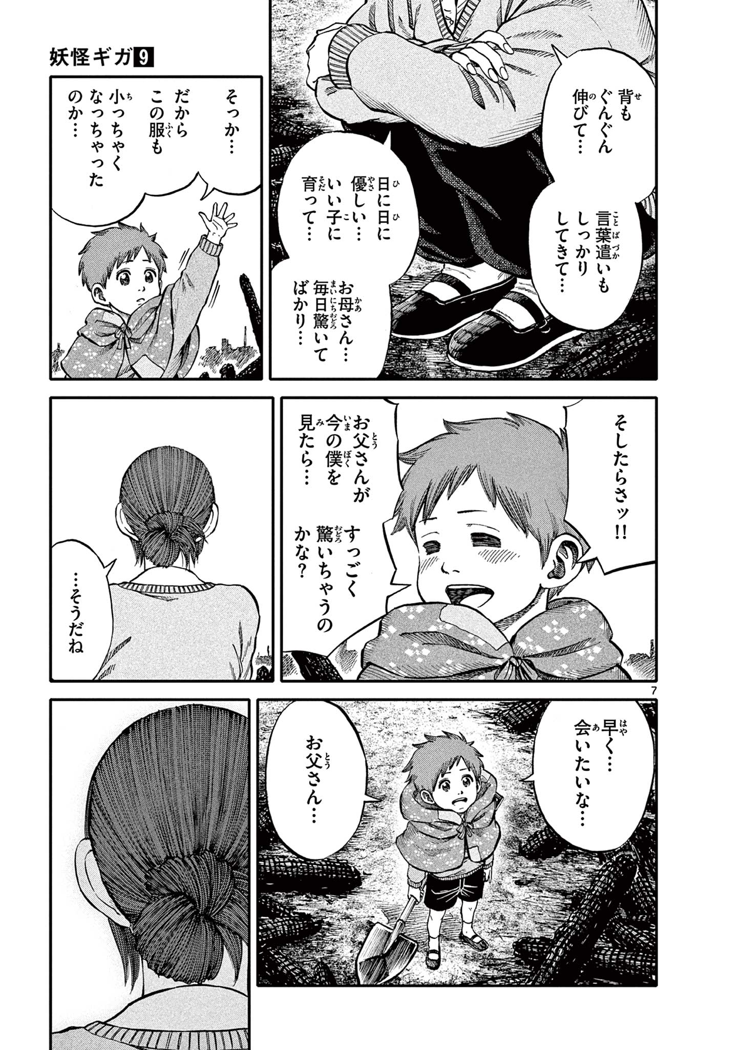 Youkai Giga - Chapter 79 - Page 7