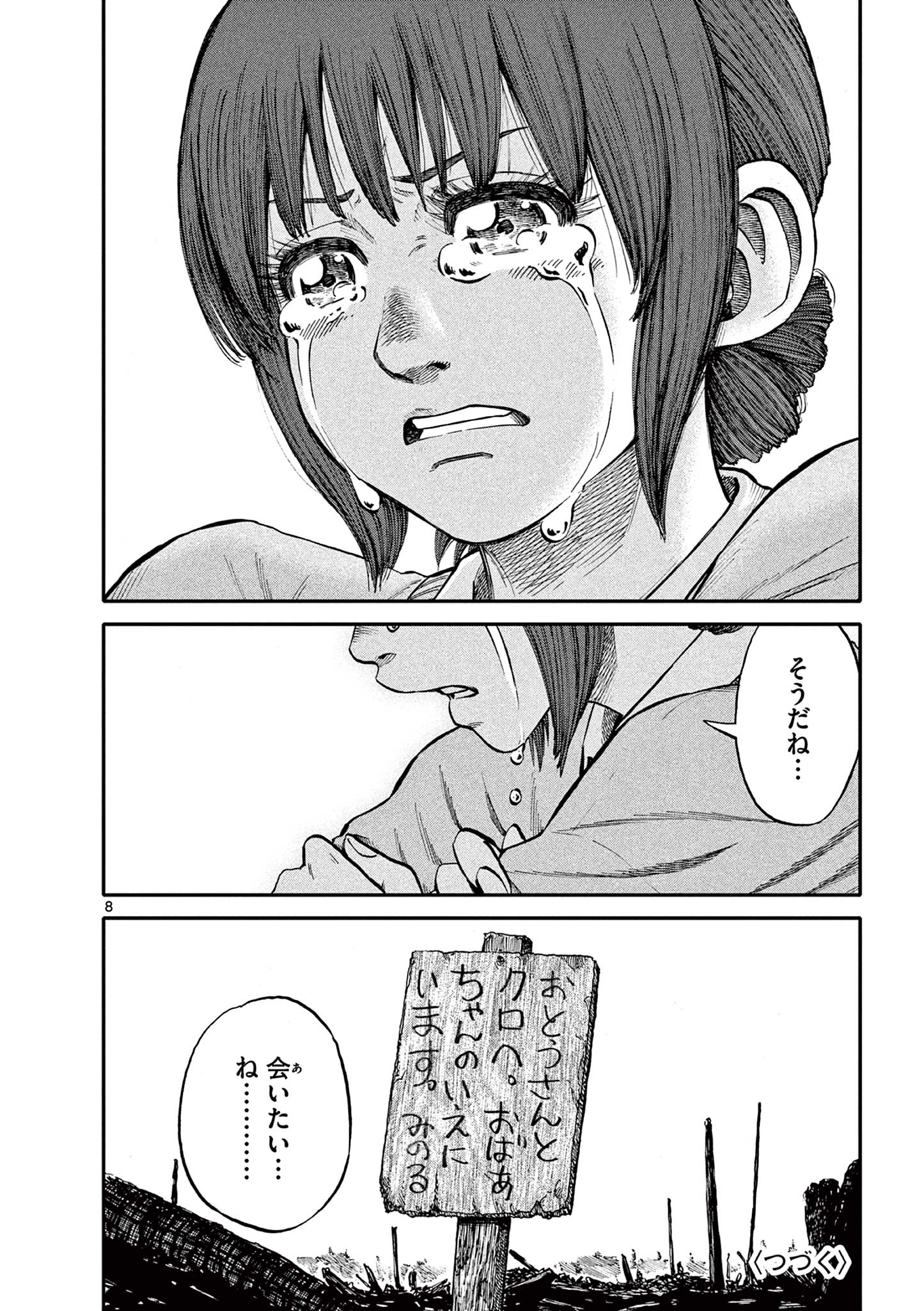 Youkai Giga - Chapter 79 - Page 8