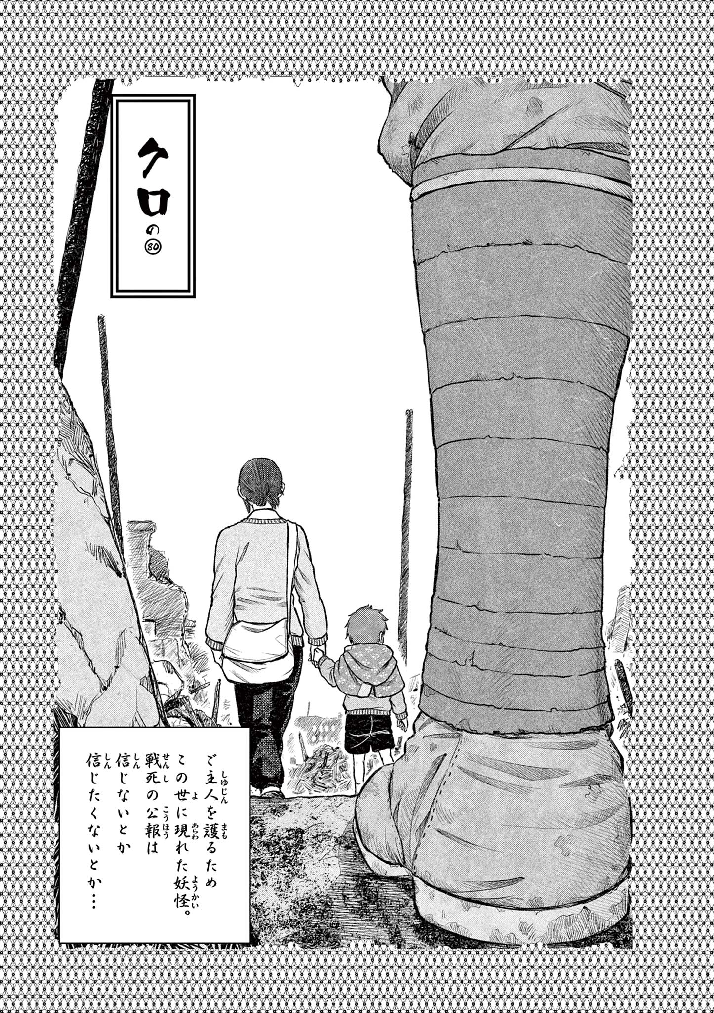 Youkai Giga - Chapter 80 - Page 1