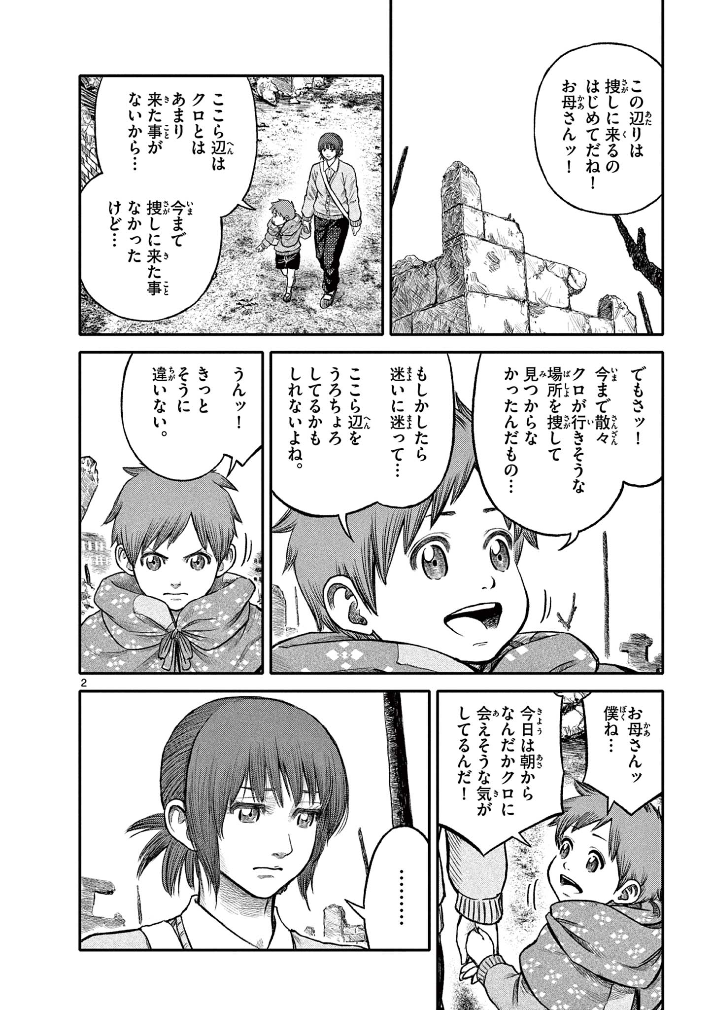 Youkai Giga - Chapter 80 - Page 2