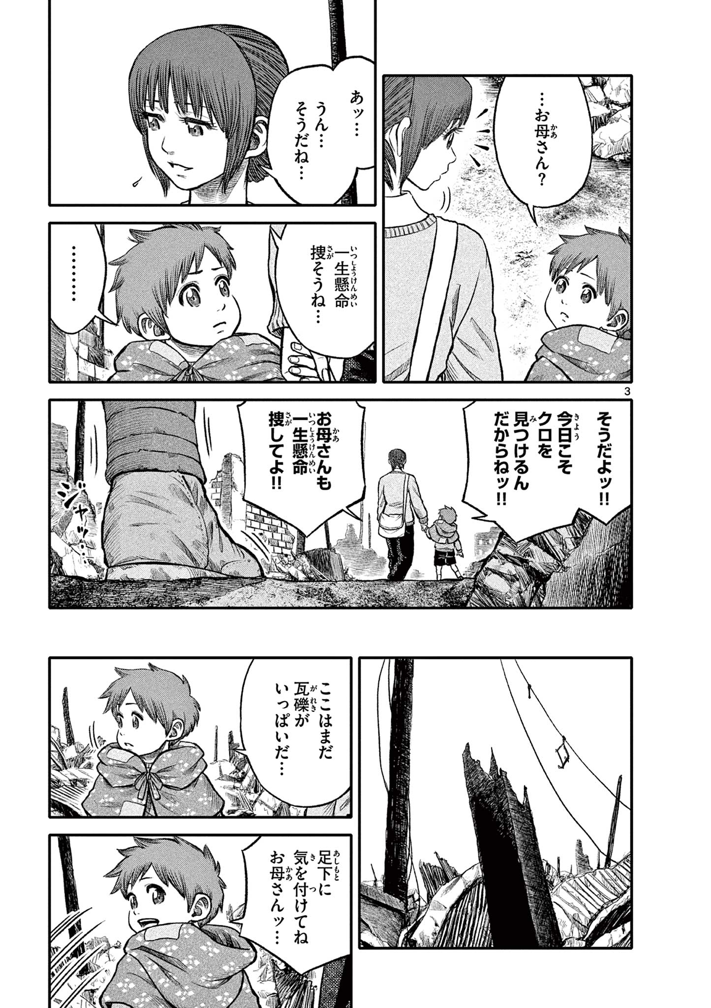 Youkai Giga - Chapter 80 - Page 3