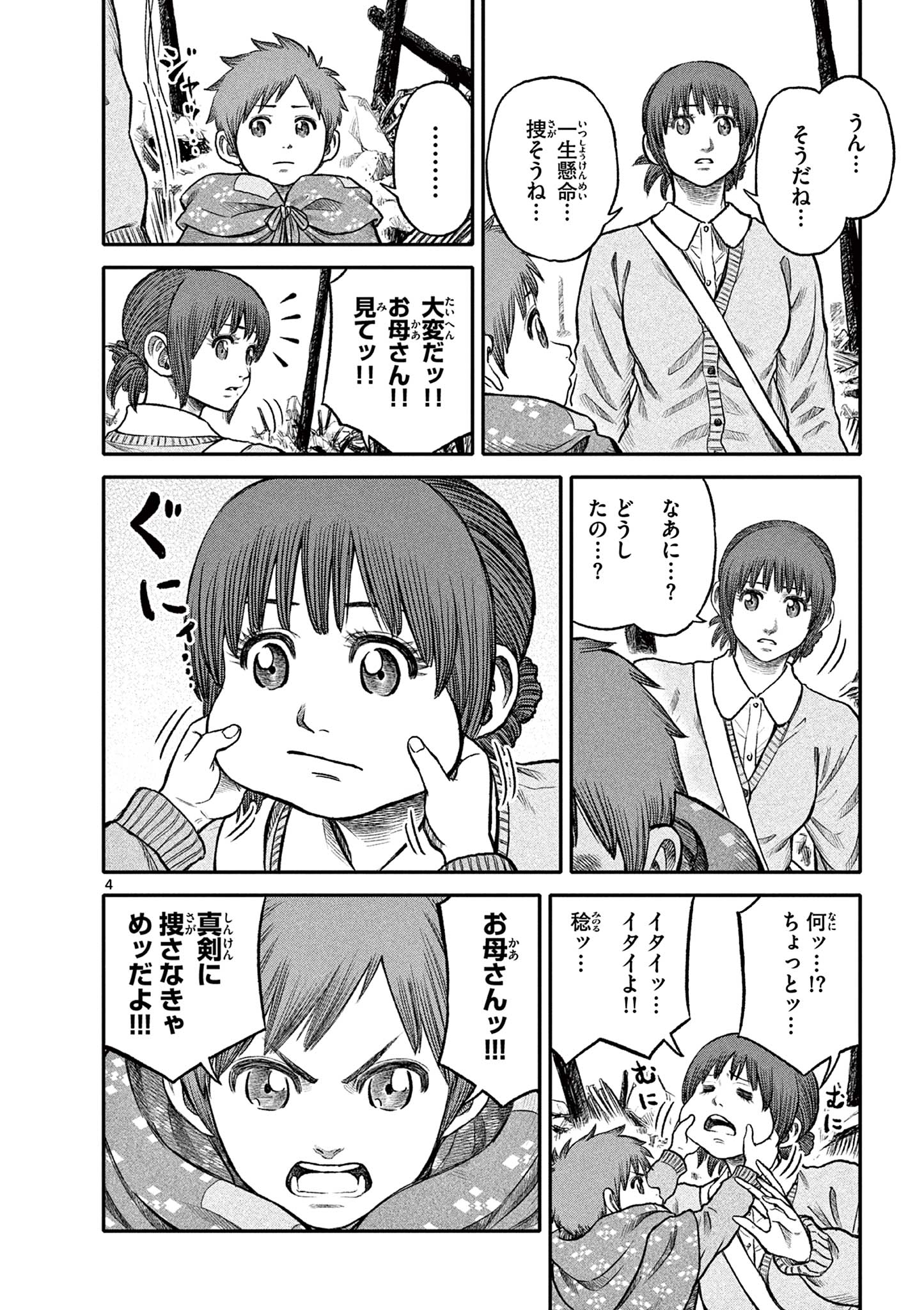 Youkai Giga - Chapter 80 - Page 4