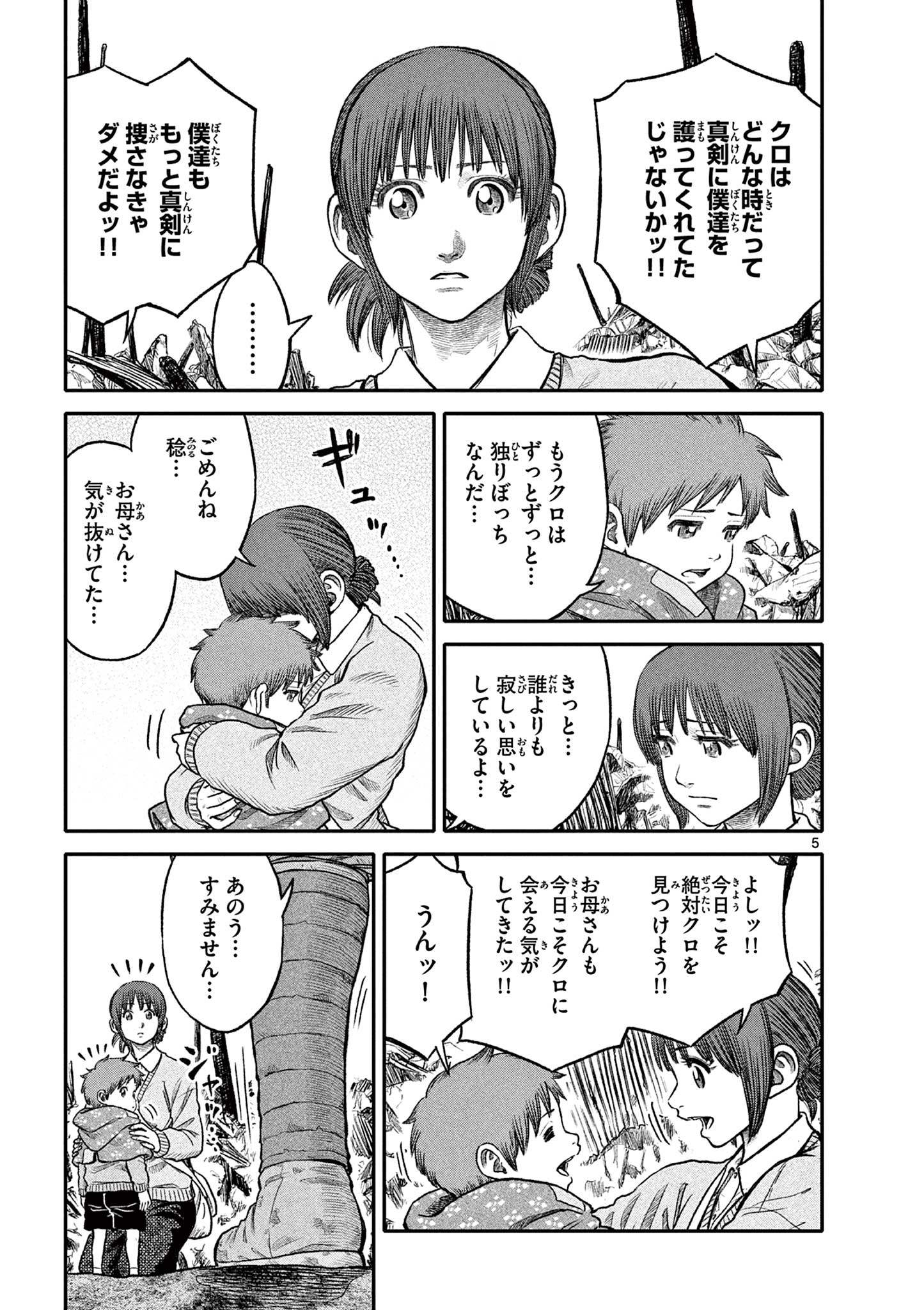 Youkai Giga - Chapter 80 - Page 5