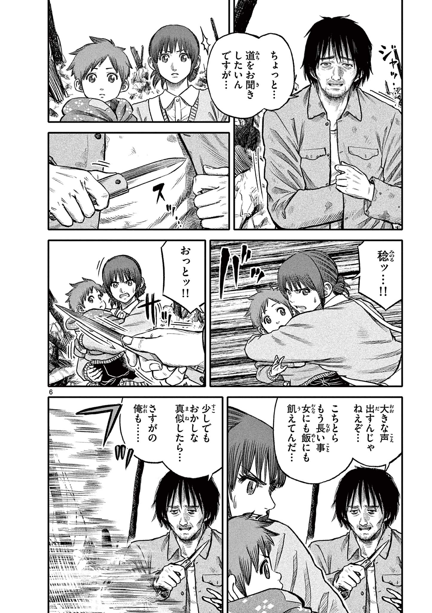 Youkai Giga - Chapter 80 - Page 6