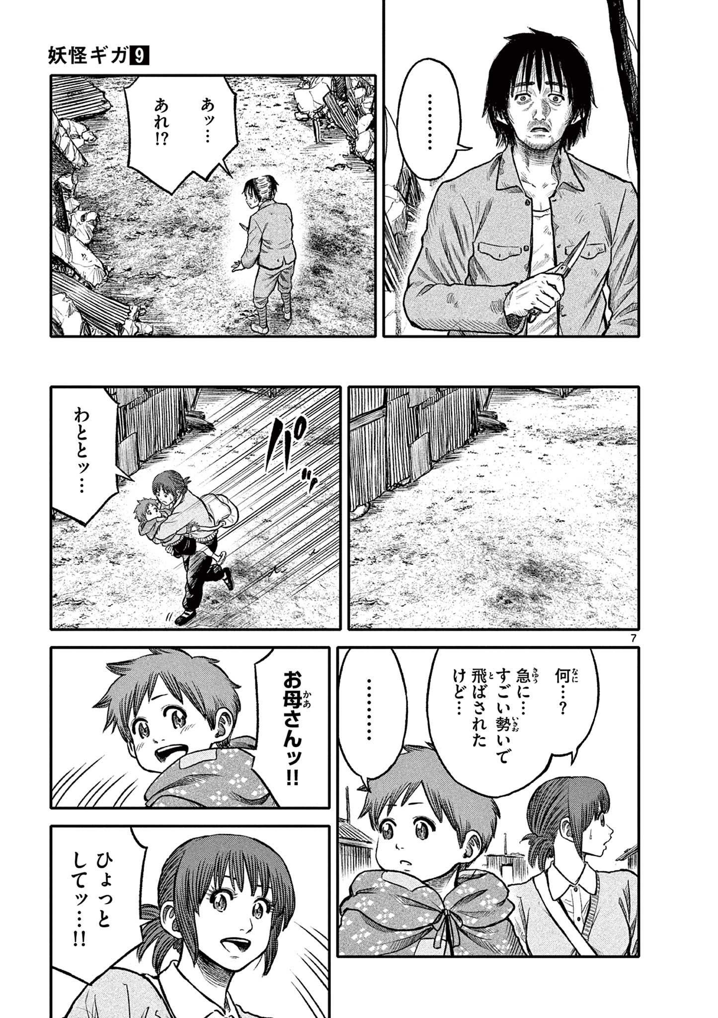 Youkai Giga - Chapter 80 - Page 7