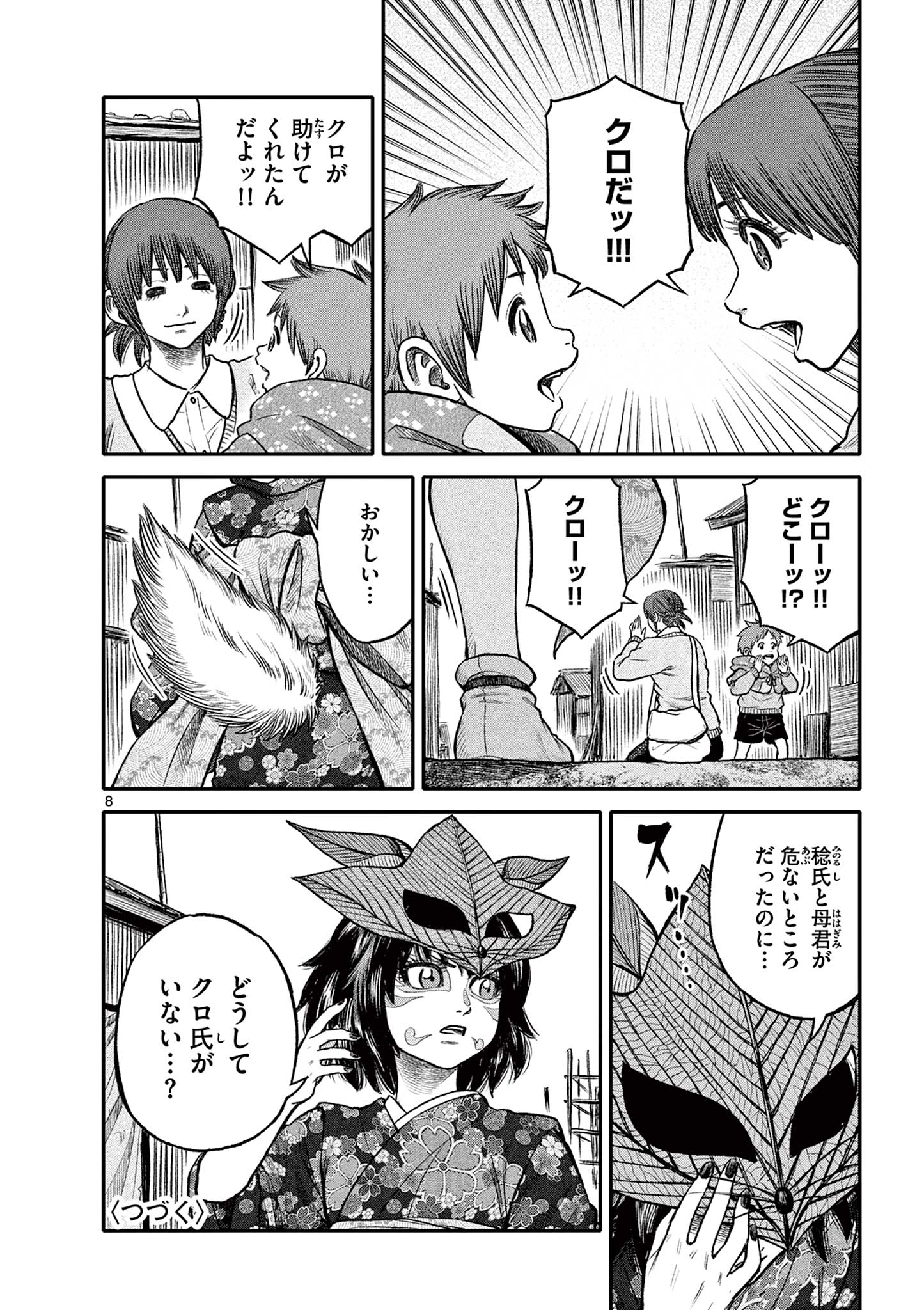 Youkai Giga - Chapter 80 - Page 8