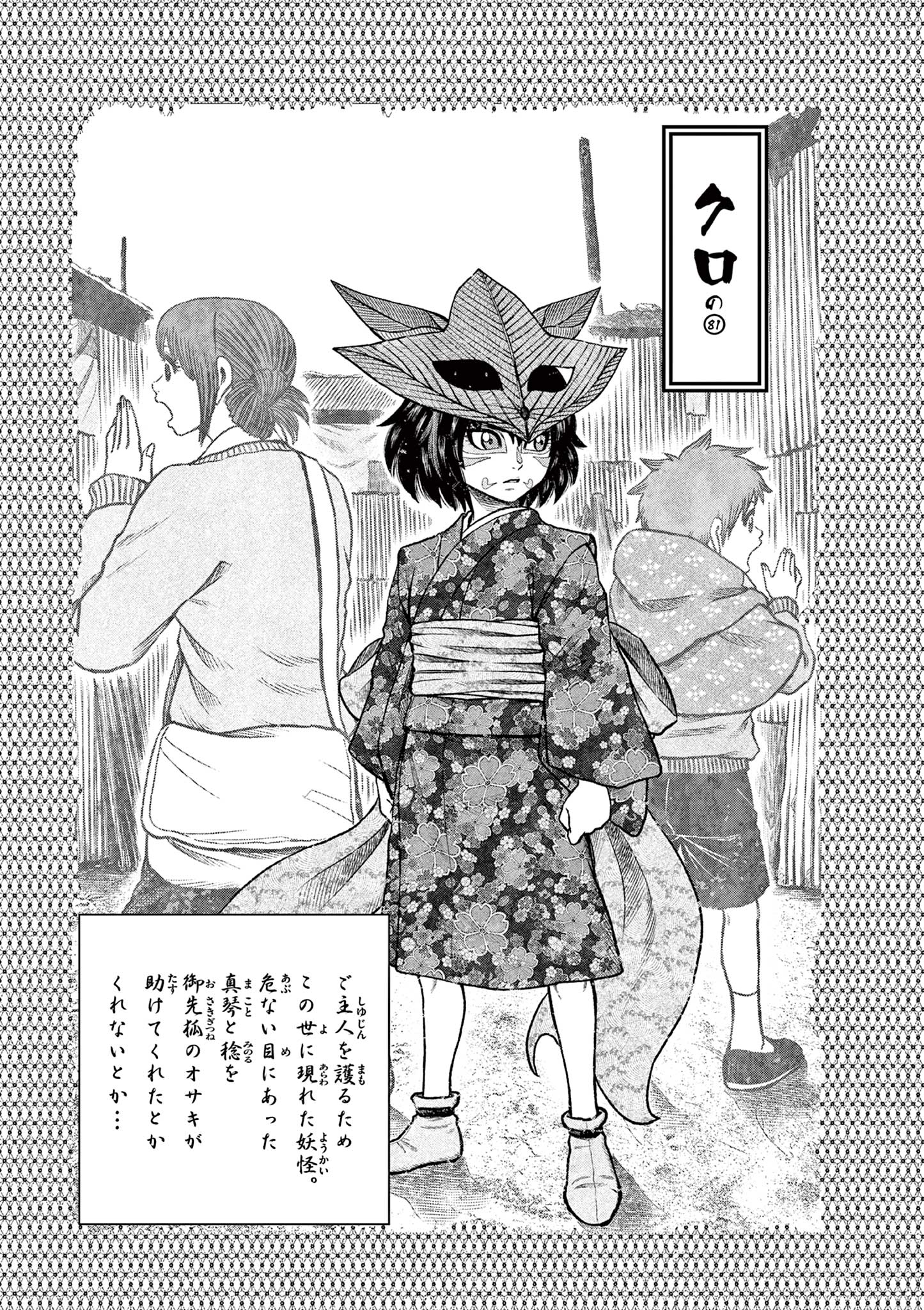 Youkai Giga - Chapter 81 - Page 1
