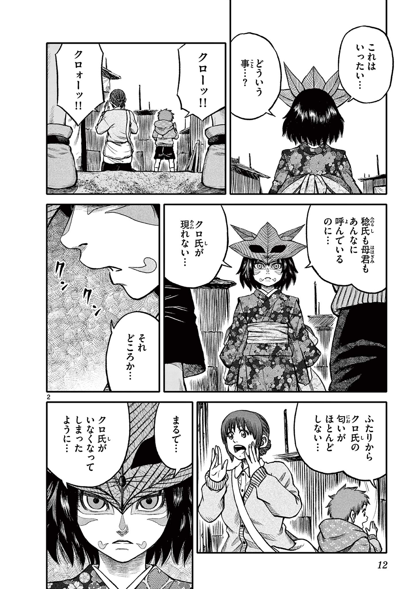 Youkai Giga - Chapter 81 - Page 2