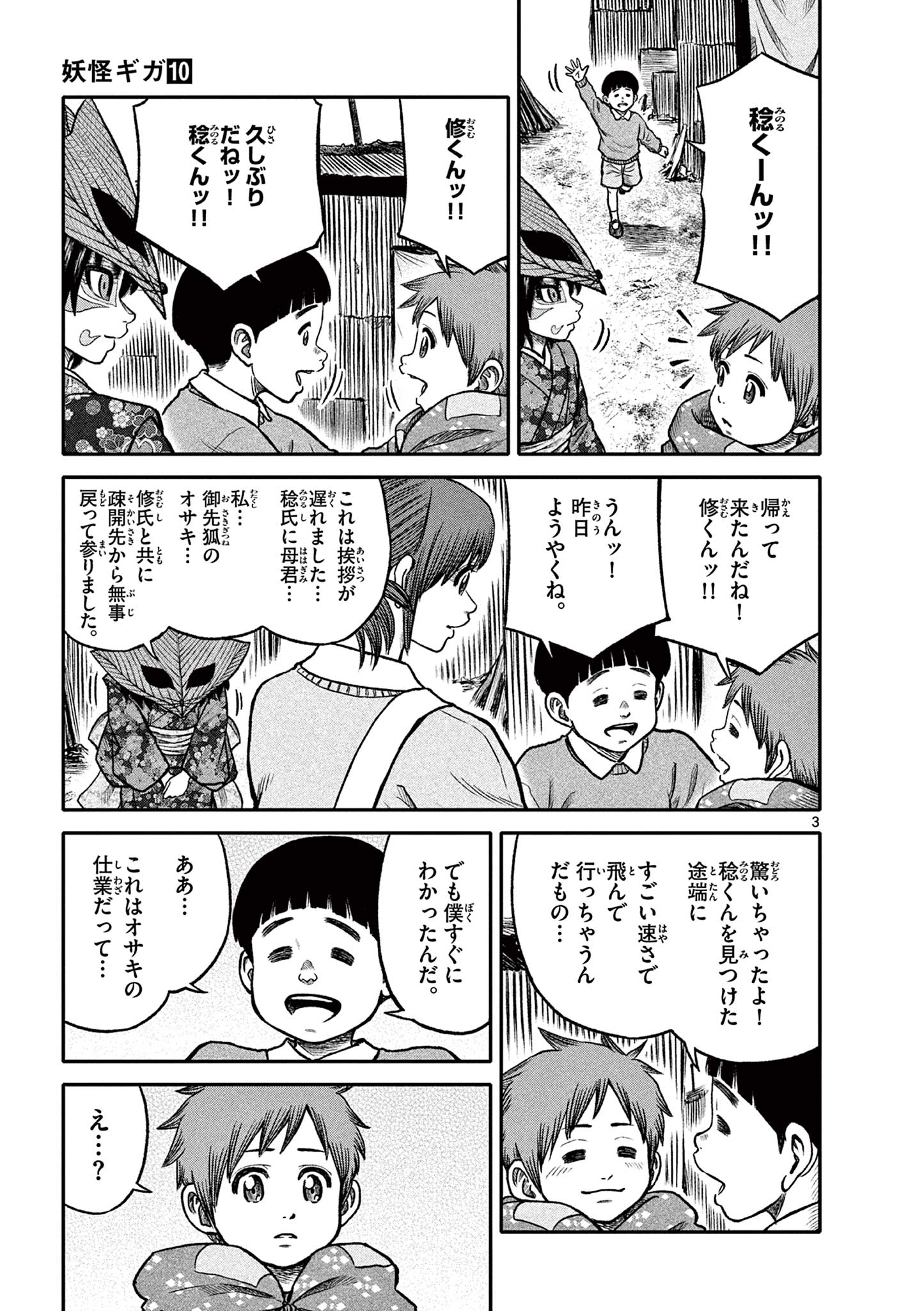 Youkai Giga - Chapter 81 - Page 3