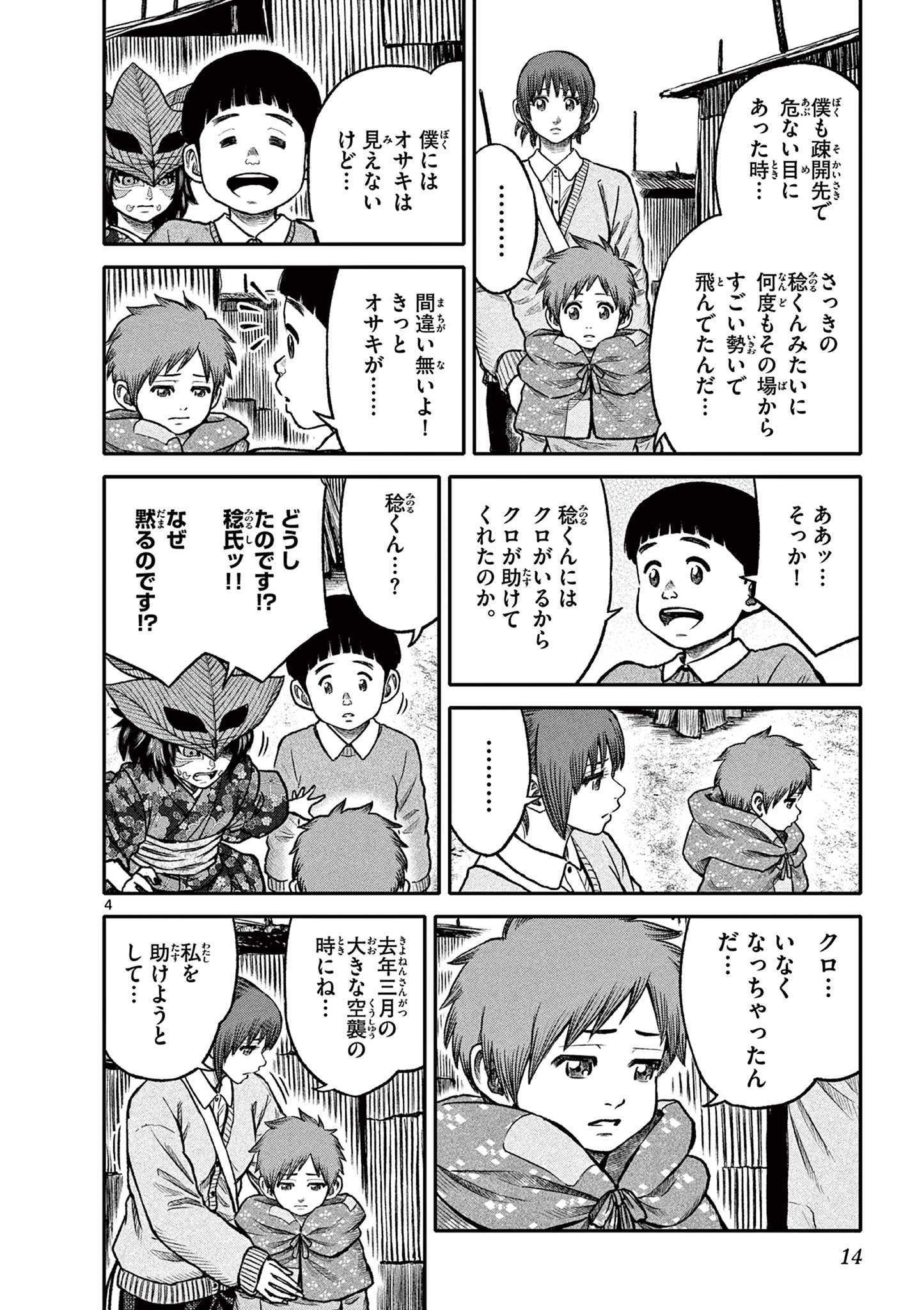 Youkai Giga - Chapter 81 - Page 4