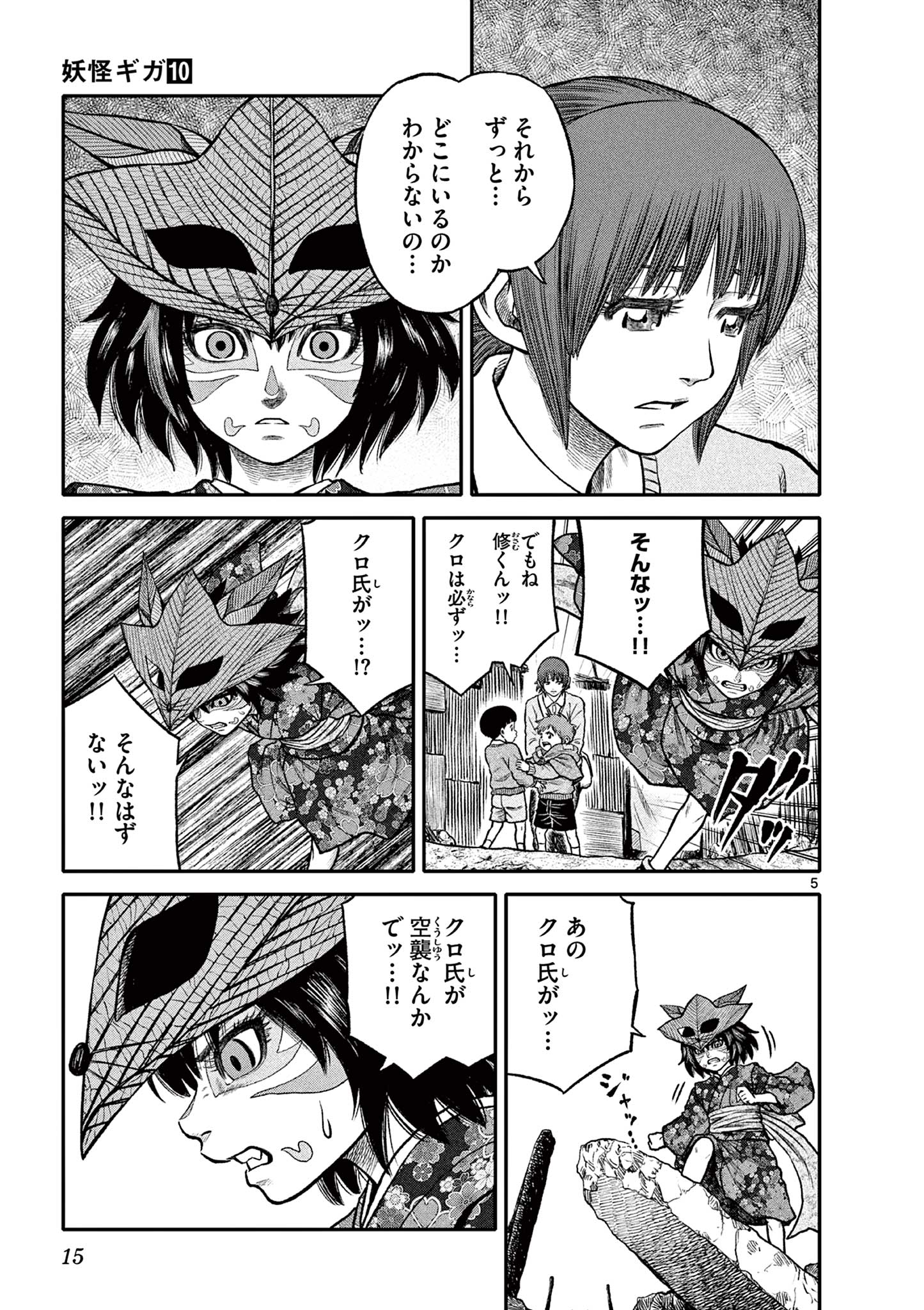 Youkai Giga - Chapter 81 - Page 5