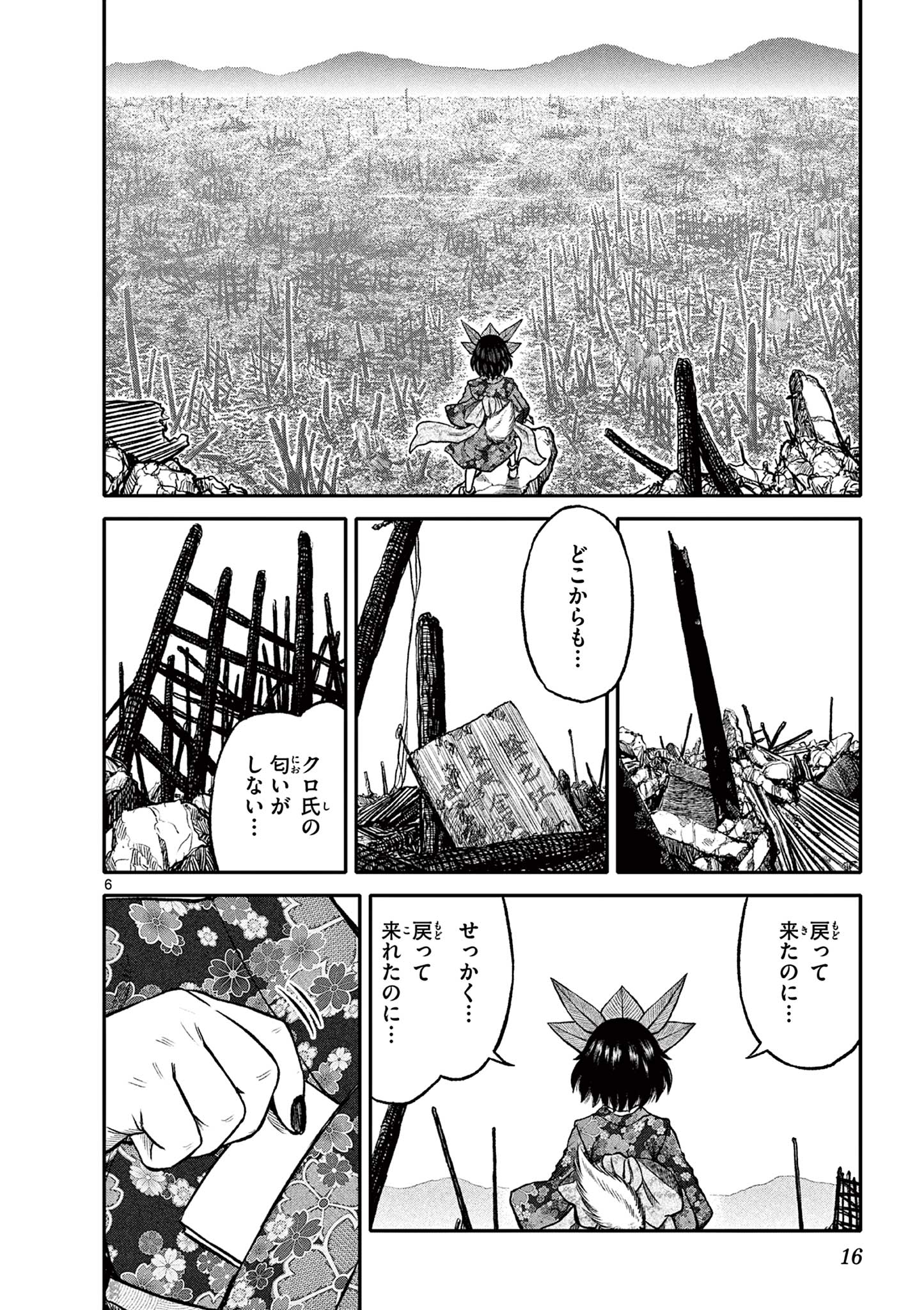 Youkai Giga - Chapter 81 - Page 6