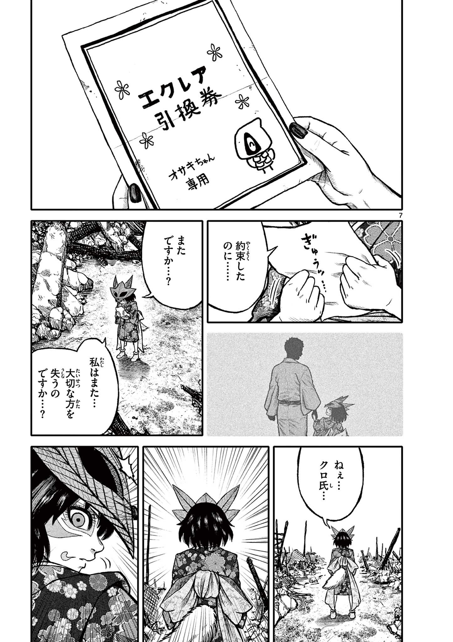 Youkai Giga - Chapter 81 - Page 7
