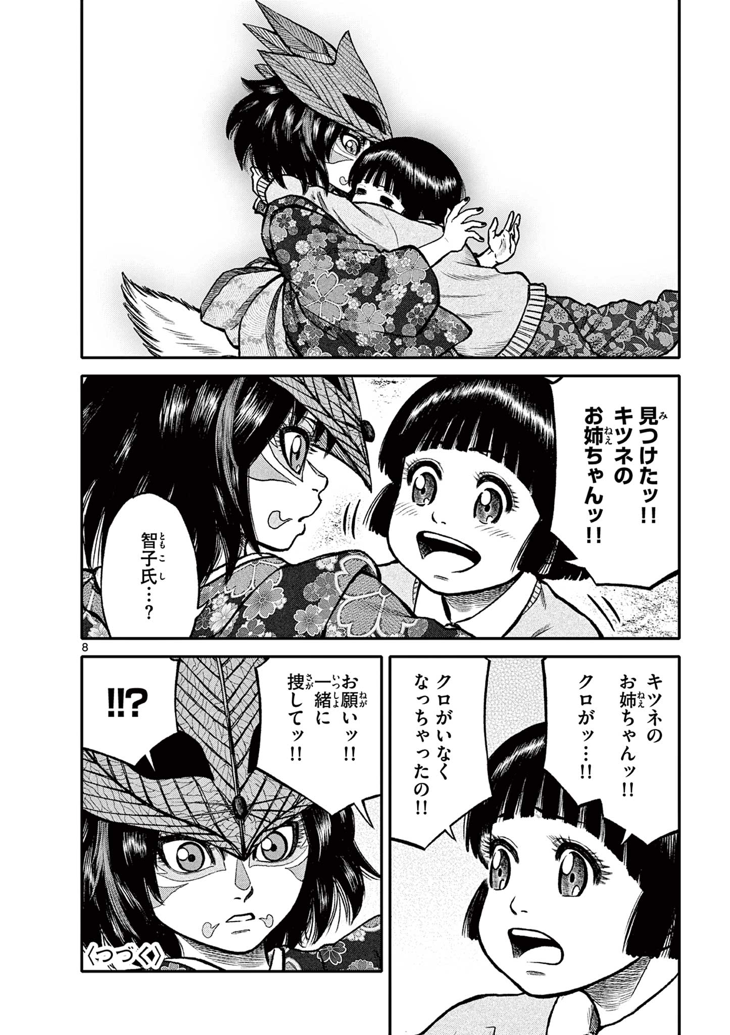 Youkai Giga - Chapter 81 - Page 8