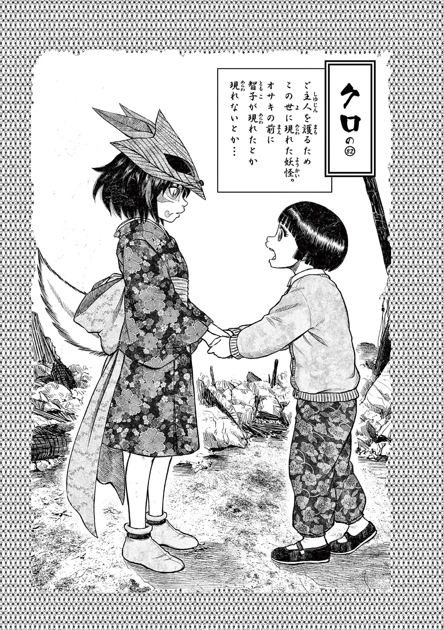 Youkai Giga - Chapter 82 - Page 1